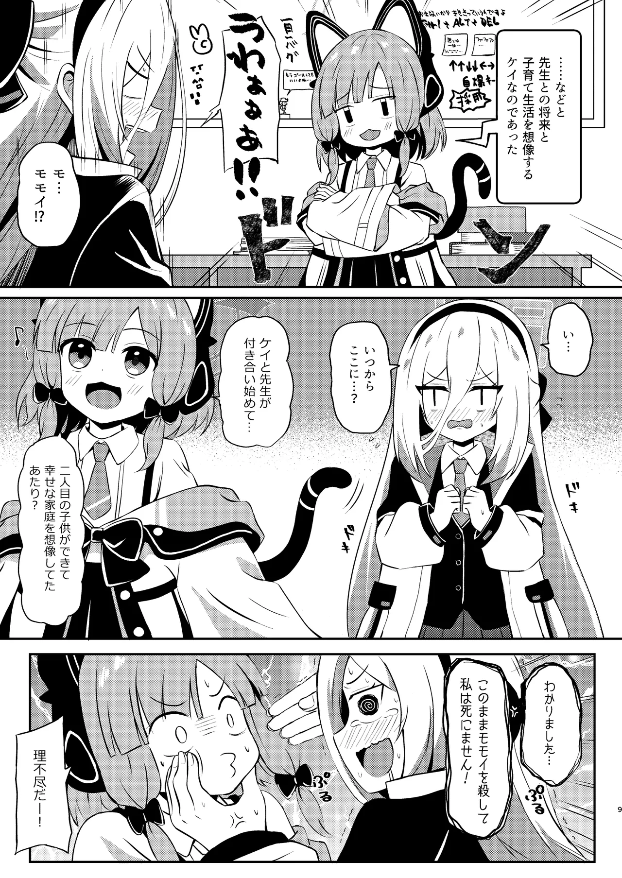 ケイちゃんならデキるよ! Page.9