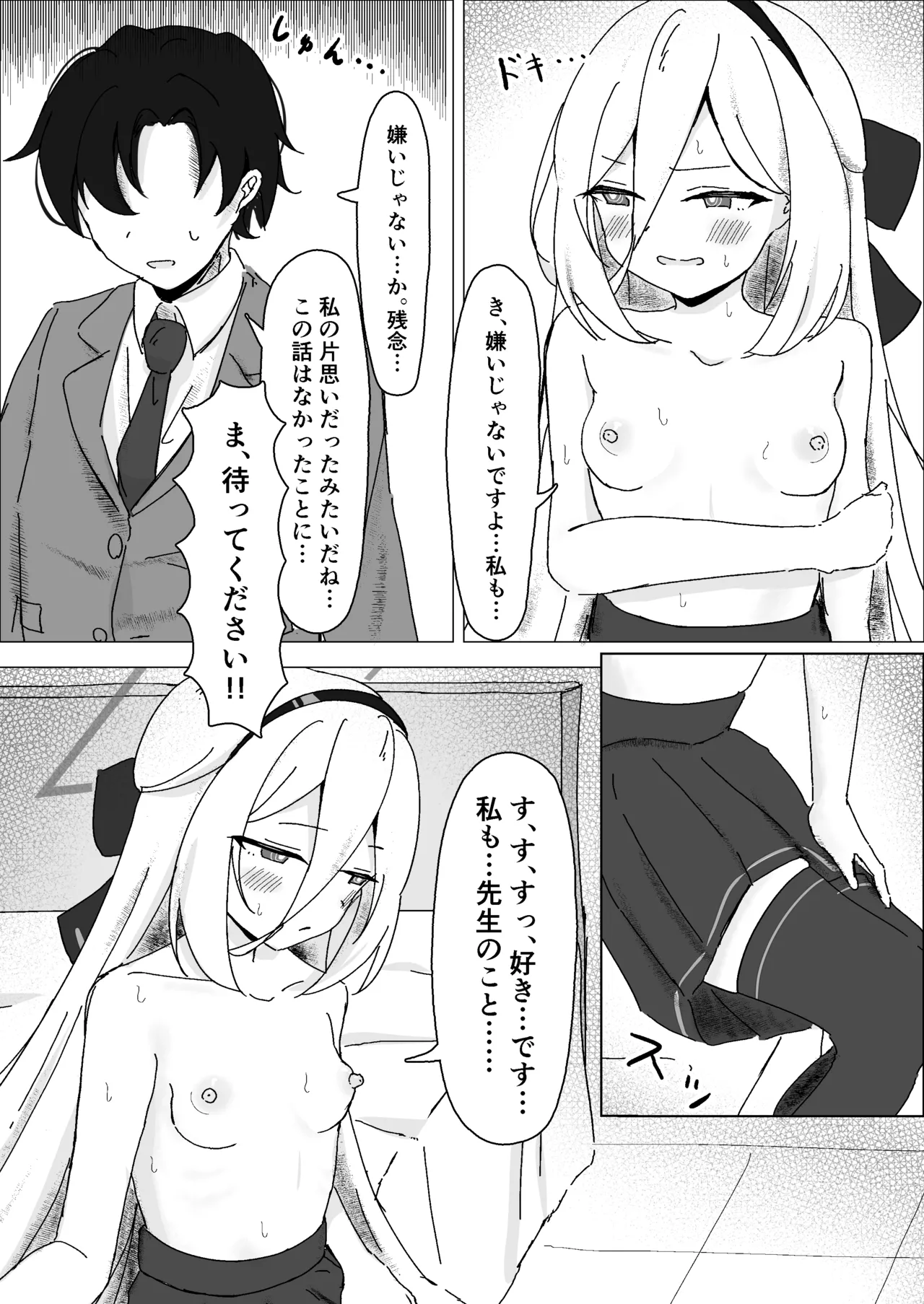 えっ…!?先生も私のことが… Page.10