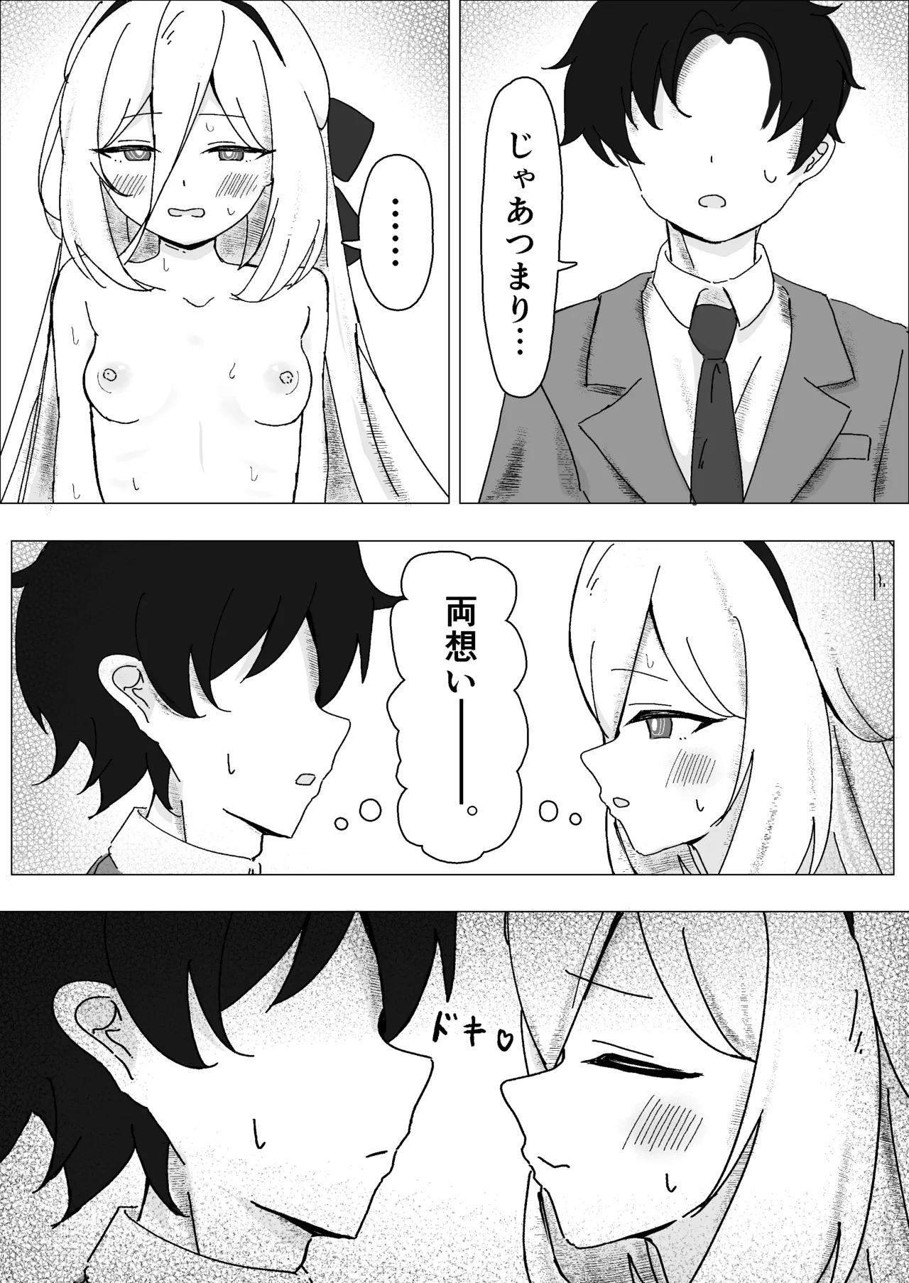 えっ…!?先生も私のことが… Page.11