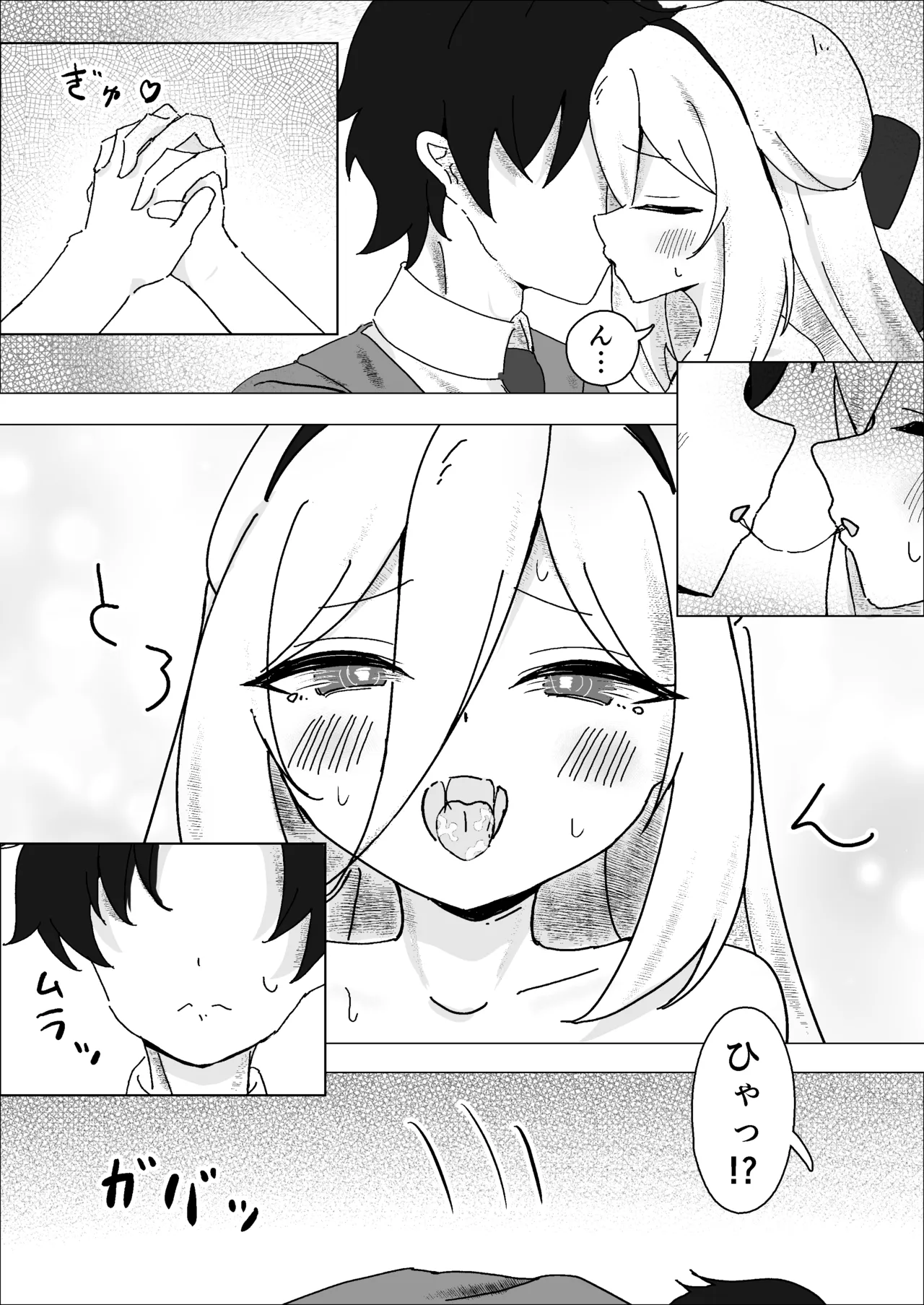 えっ…!?先生も私のことが… Page.12