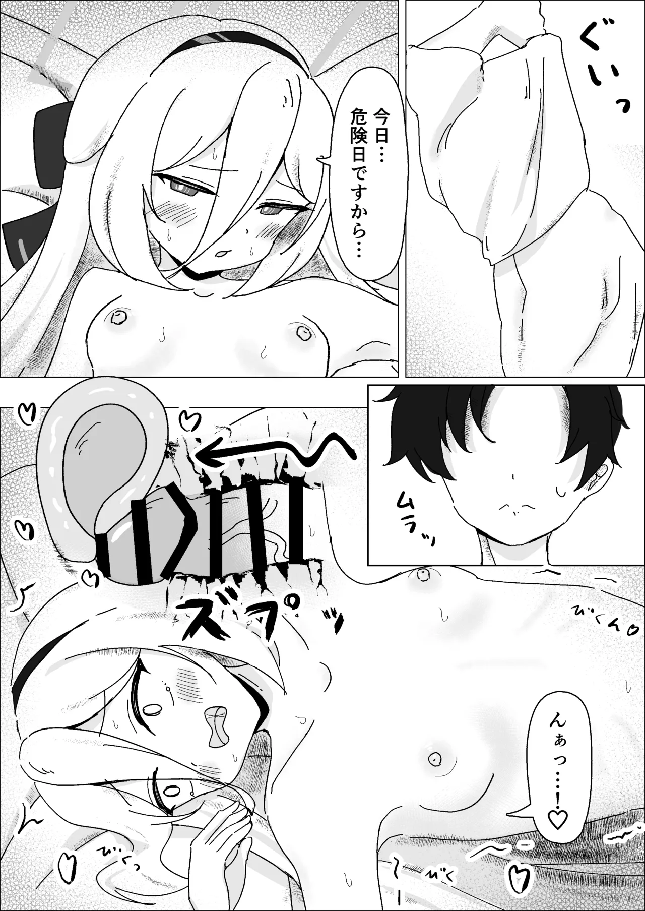 えっ…!?先生も私のことが… Page.23