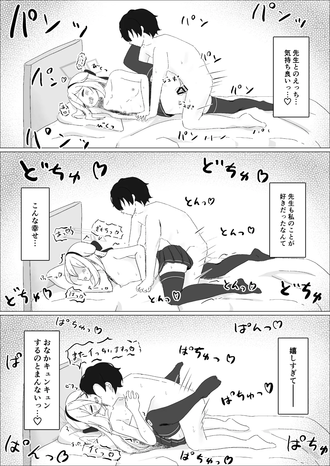 えっ…!?先生も私のことが… Page.28