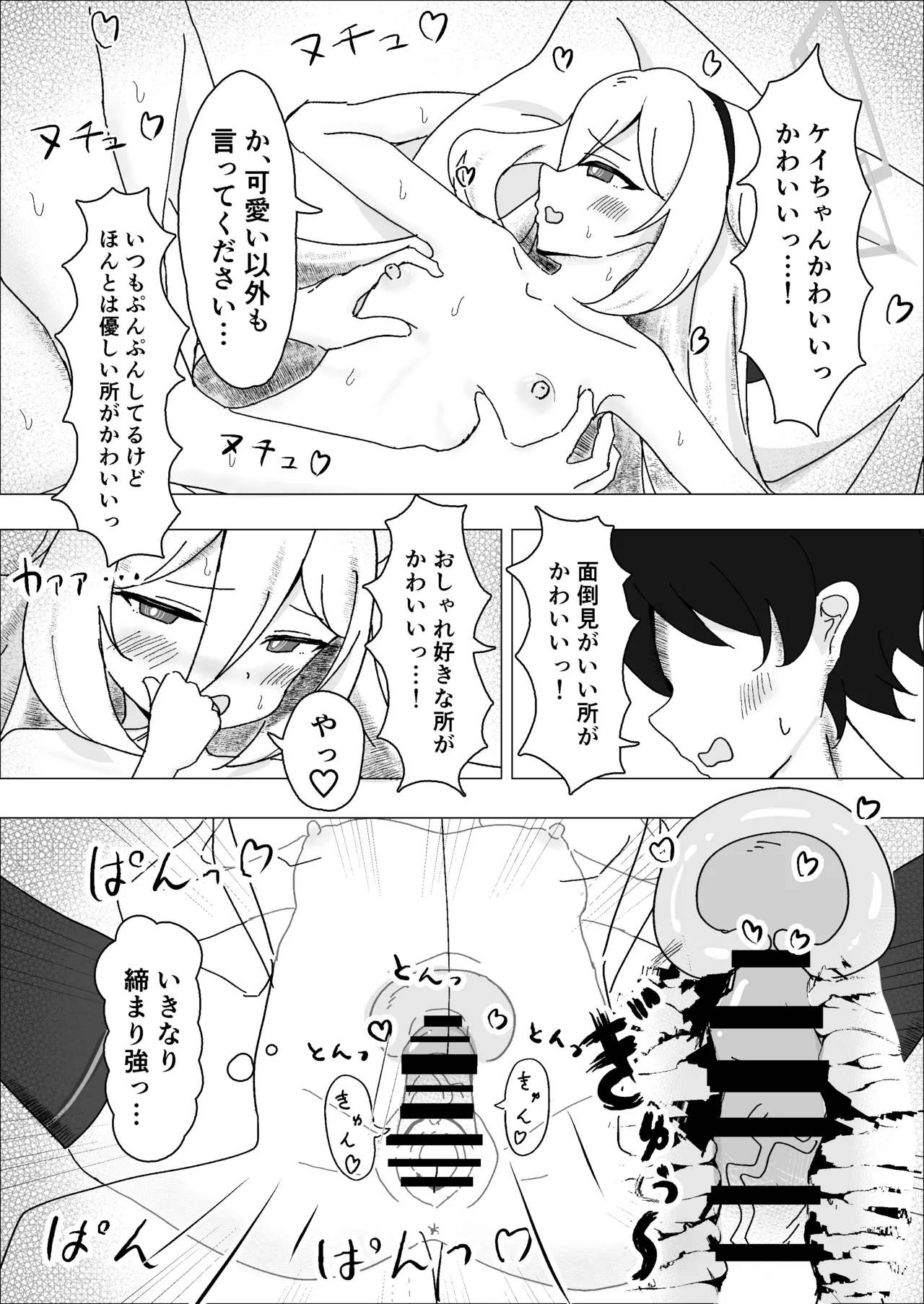 えっ…!?先生も私のことが… Page.29