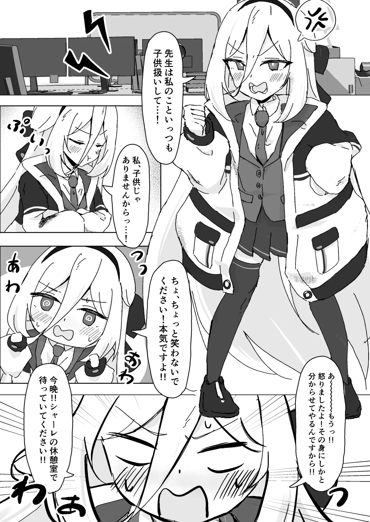 えっ…!?先生も私のことが… Page.3