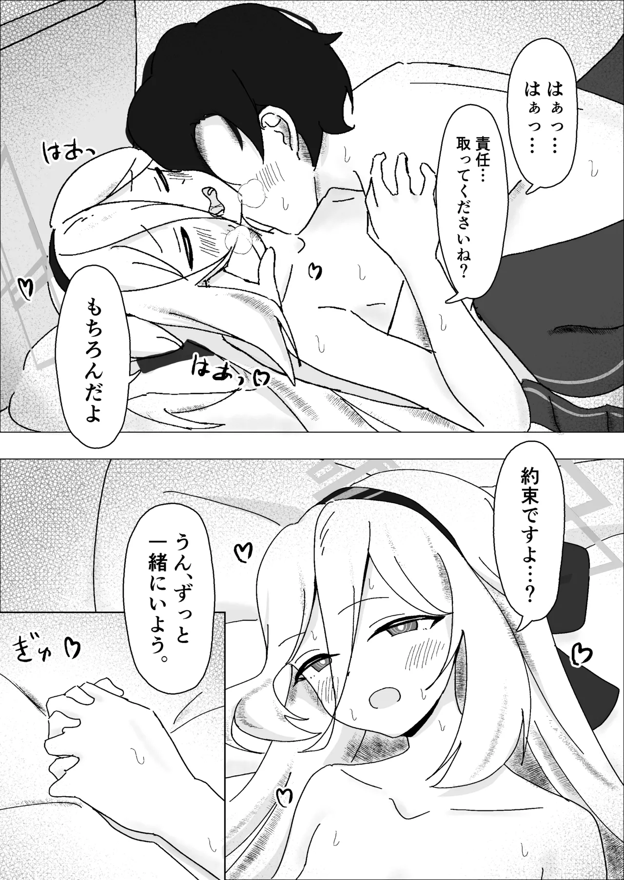 えっ…!?先生も私のことが… Page.33