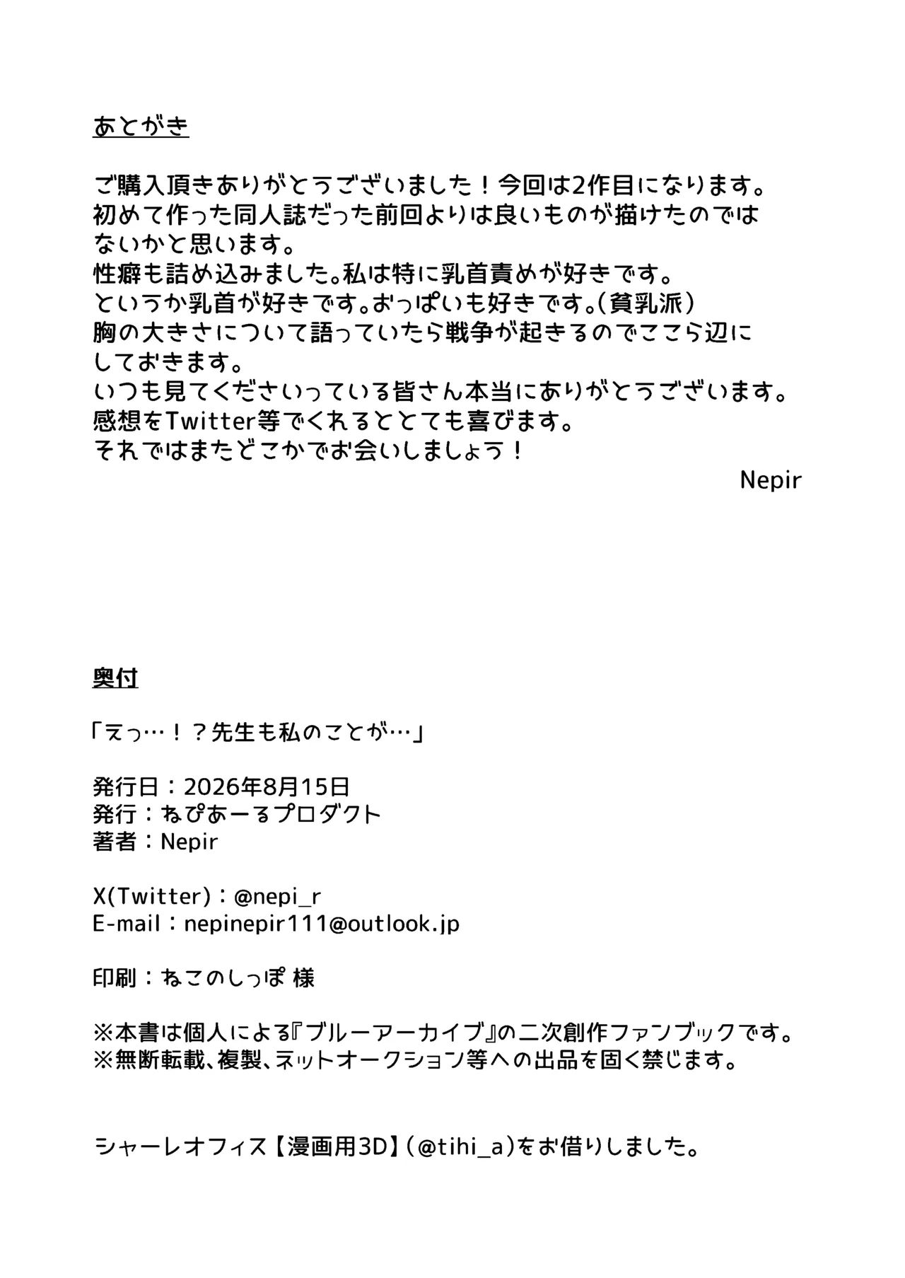 えっ…!?先生も私のことが… Page.34