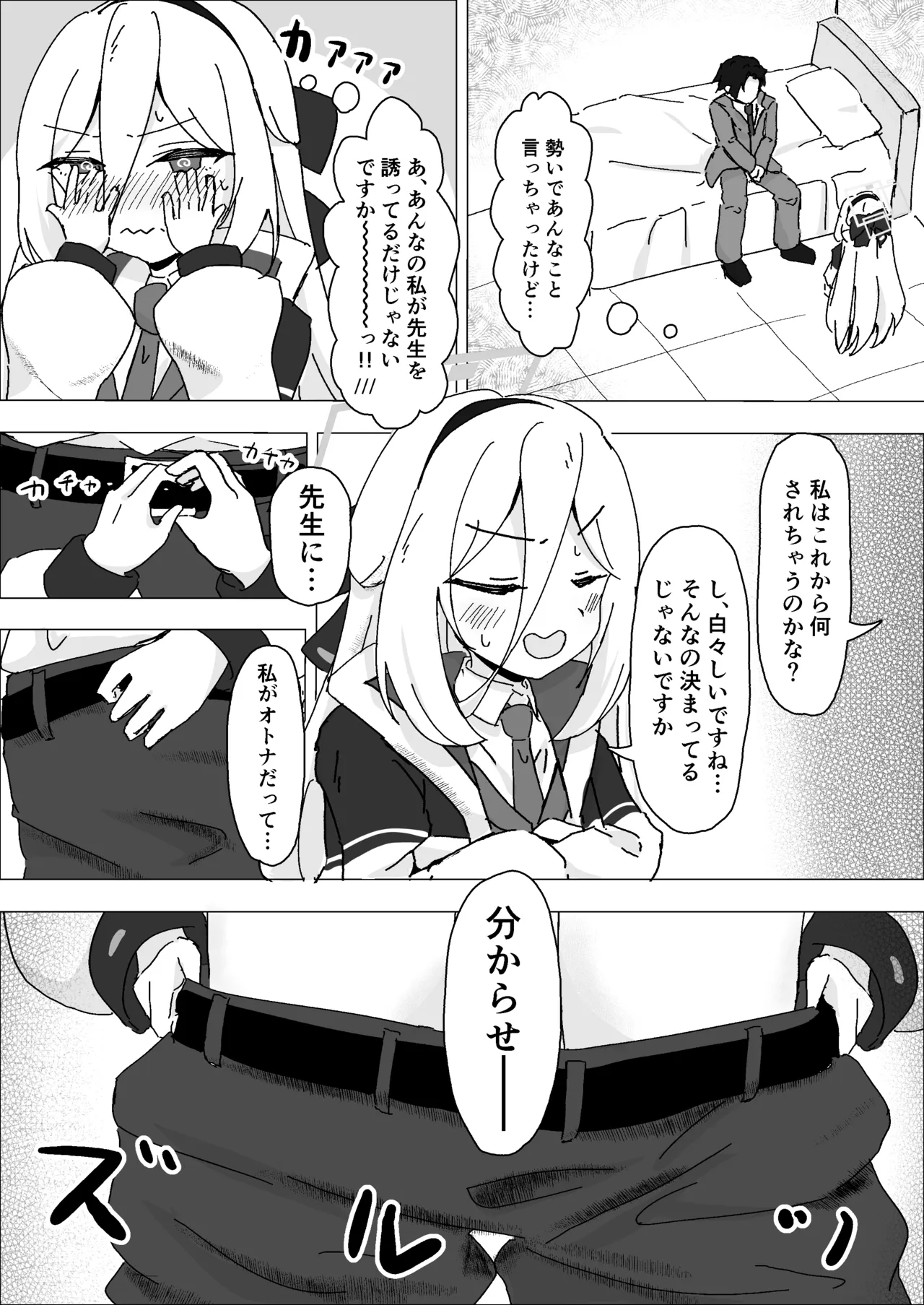 えっ…!?先生も私のことが… Page.4