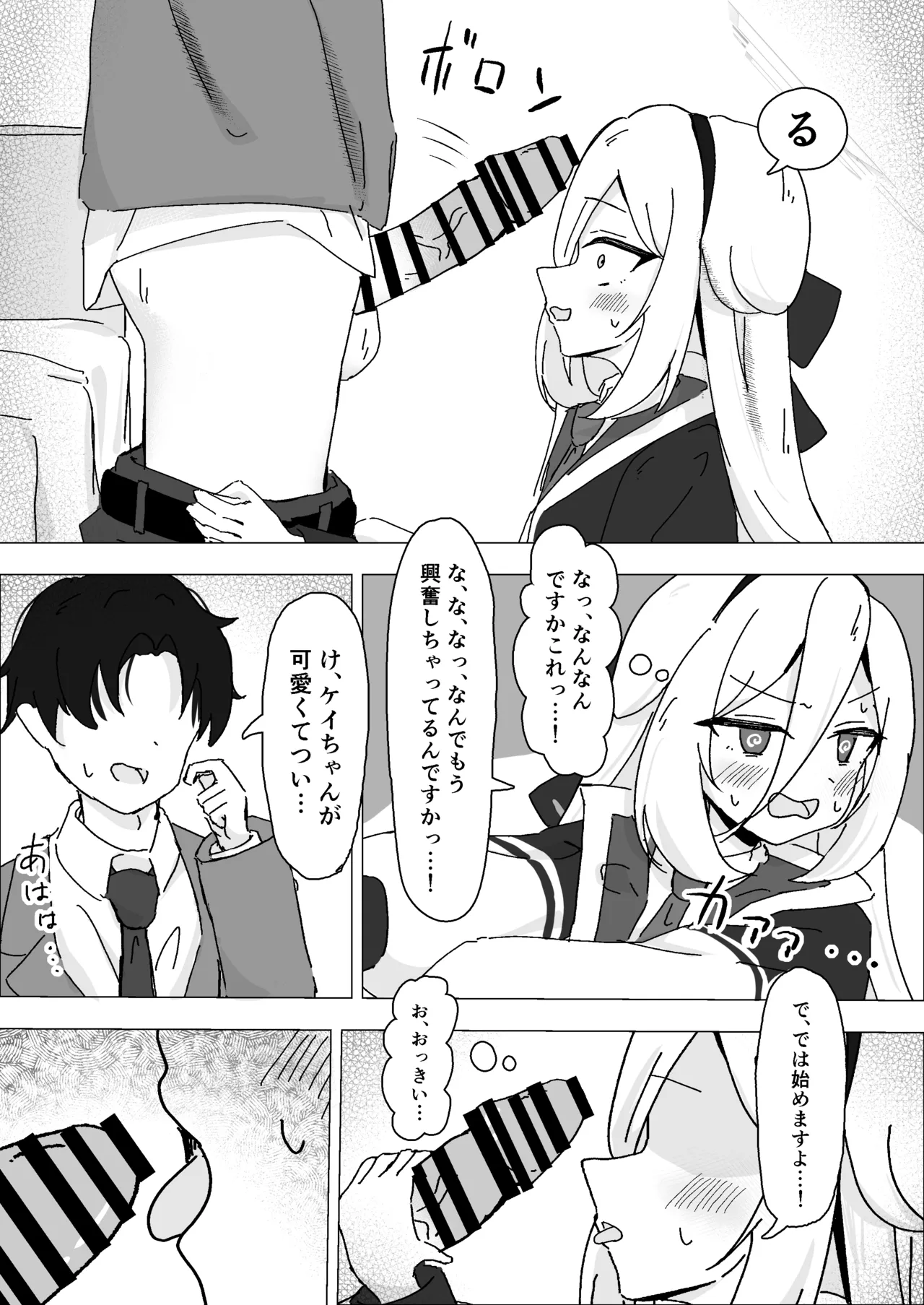 えっ…!?先生も私のことが… Page.5