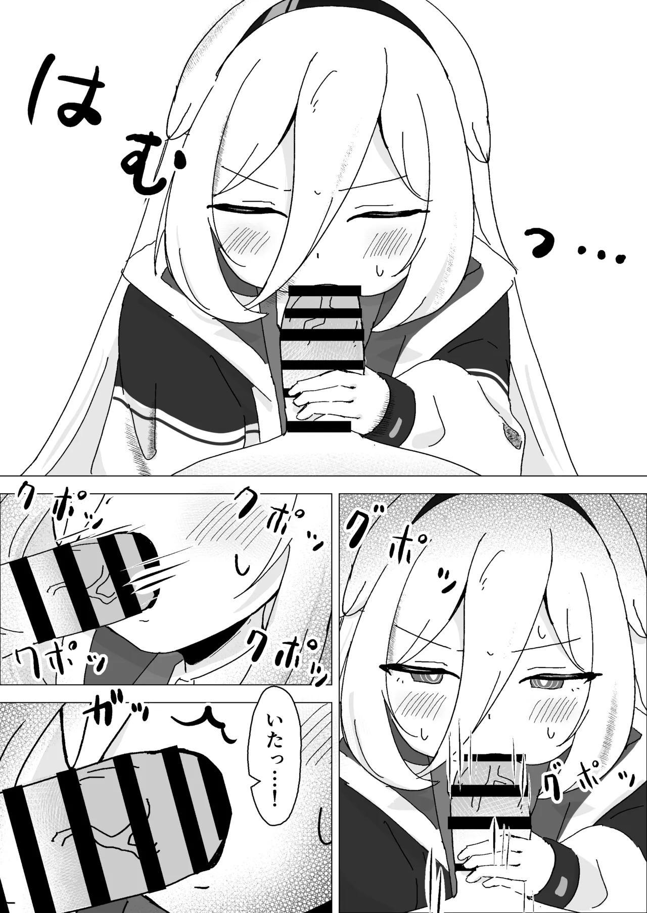 えっ…!?先生も私のことが… Page.6