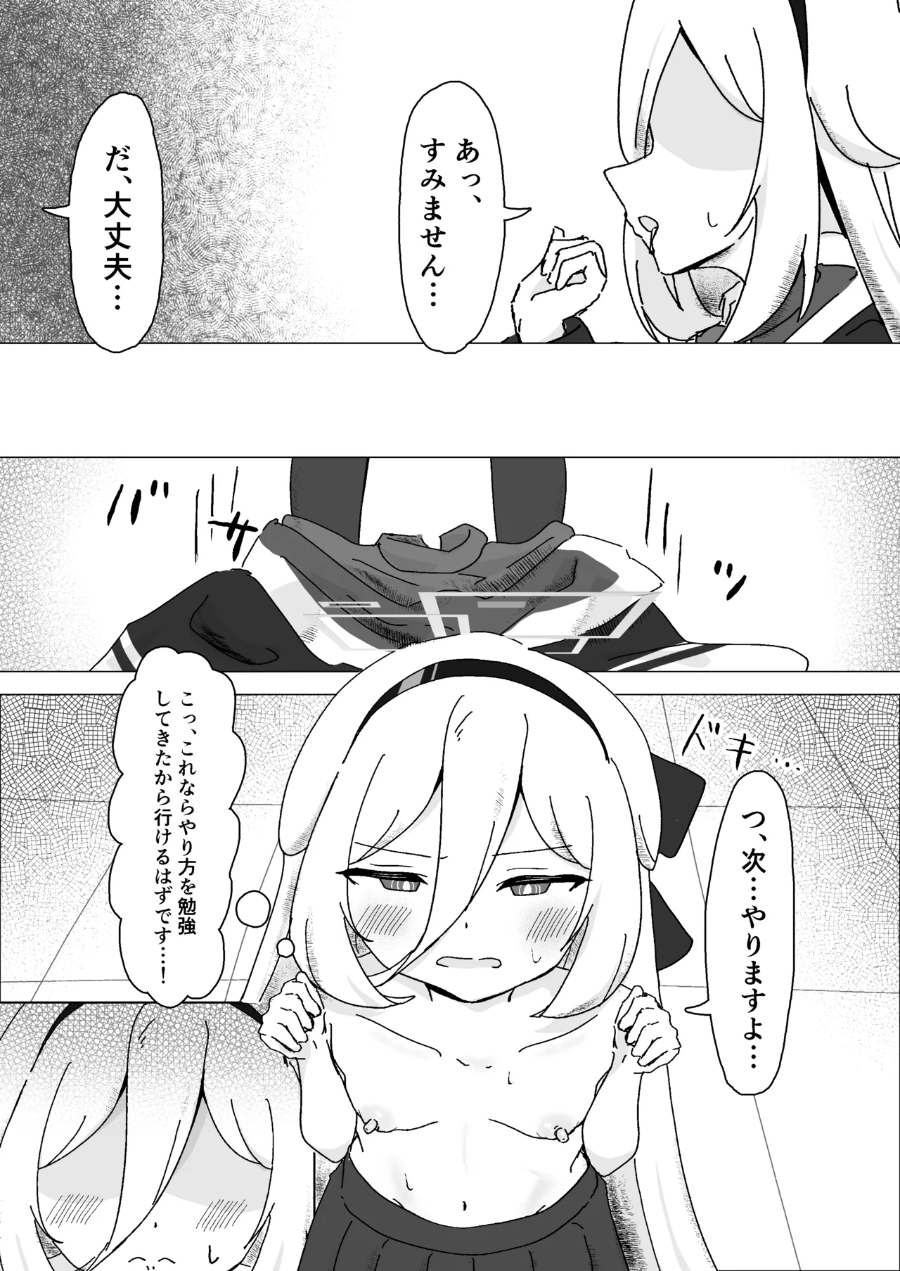 えっ…!?先生も私のことが… Page.7