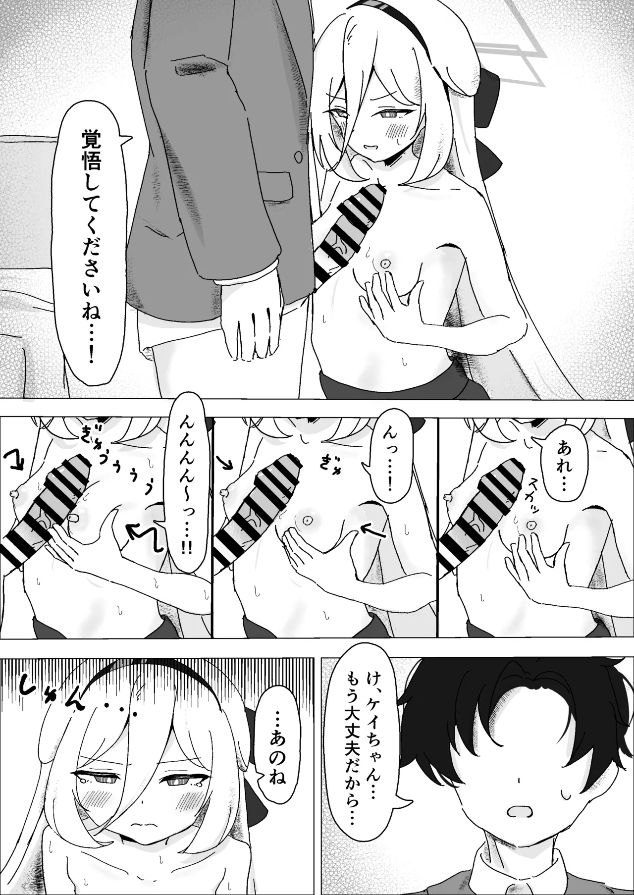 えっ…!?先生も私のことが… Page.8