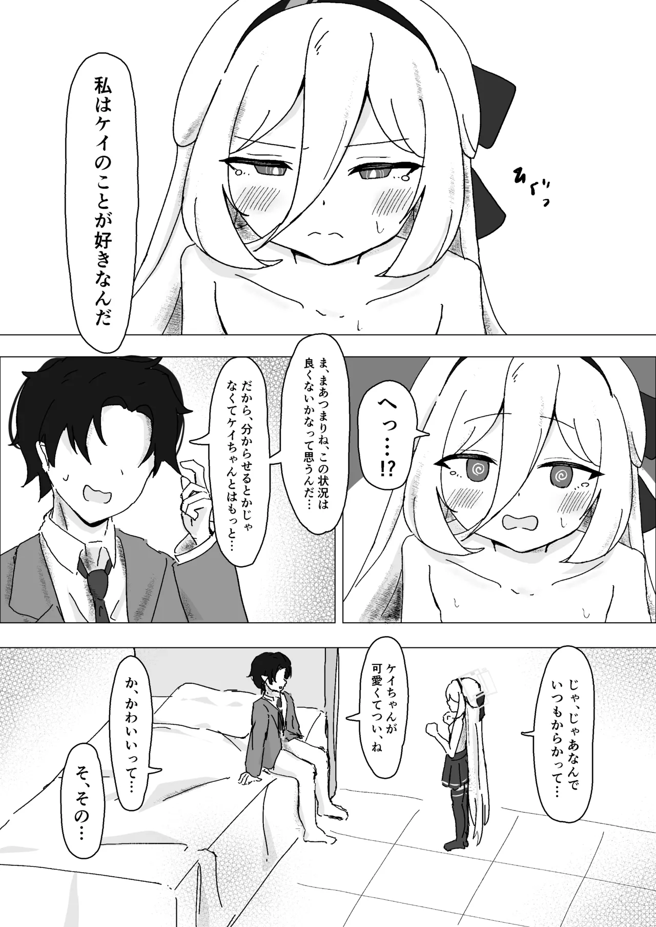 えっ…!?先生も私のことが… Page.9