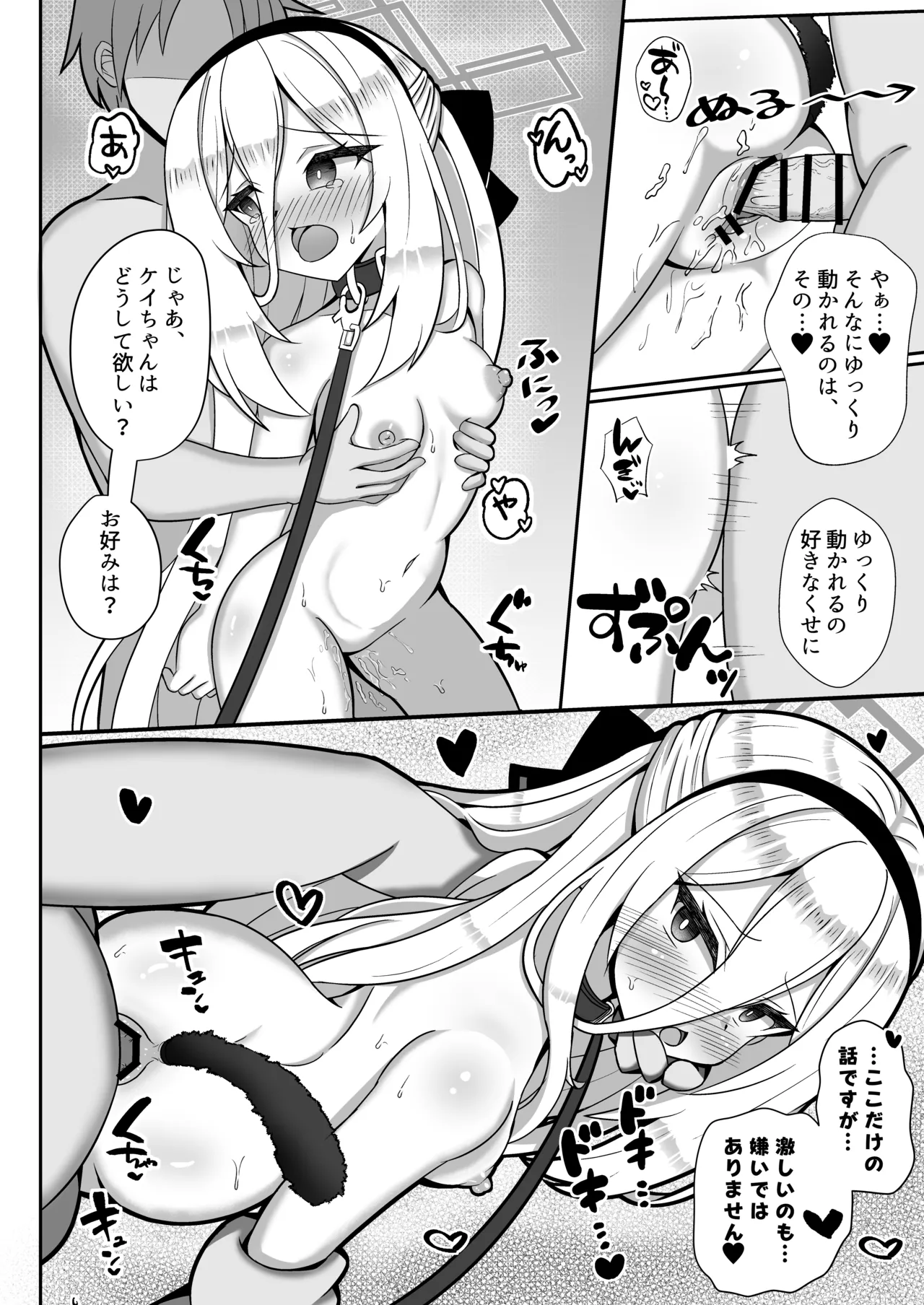 ケイちゃんはマゾなんだよね? Page.11