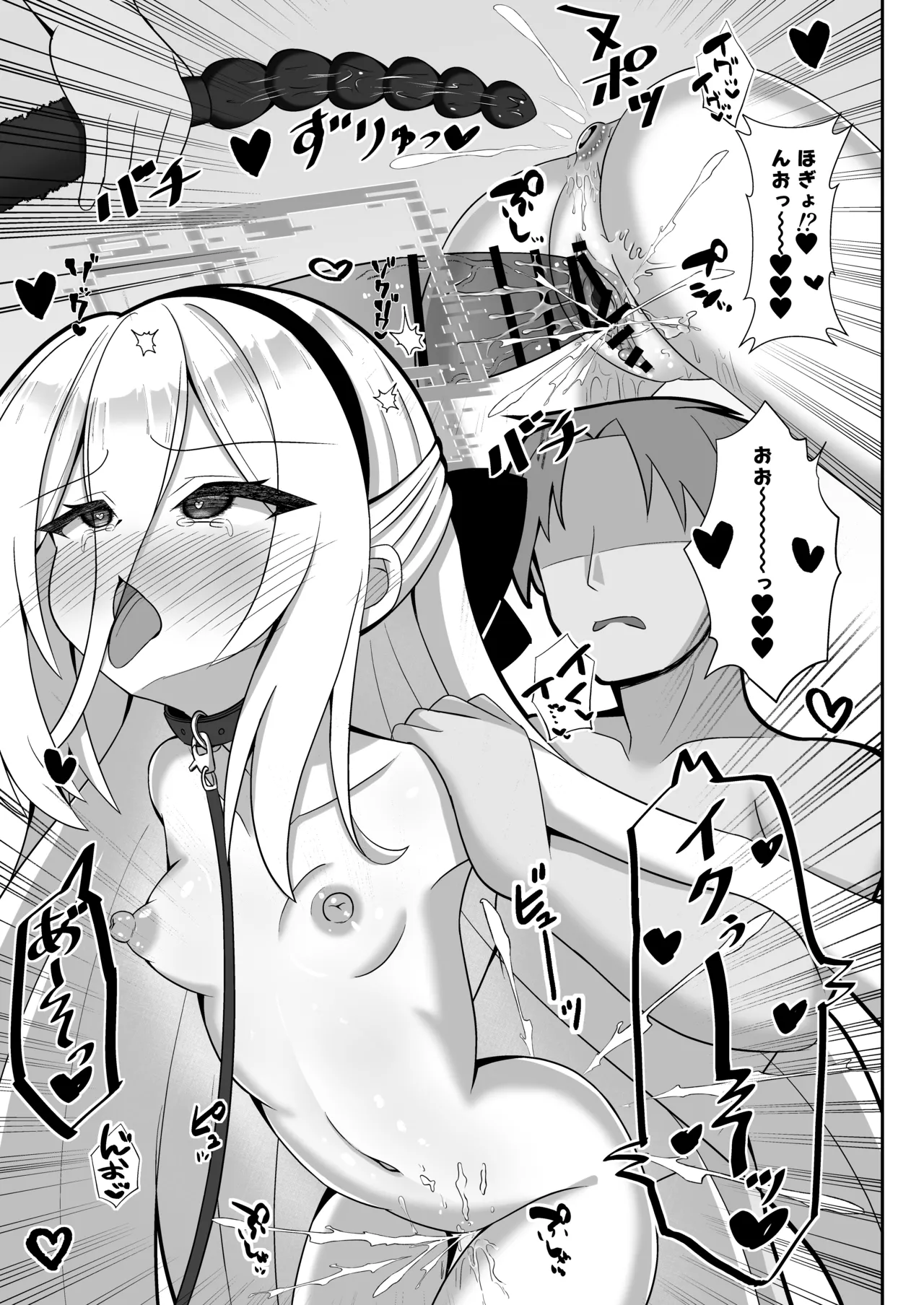 ケイちゃんはマゾなんだよね? Page.16