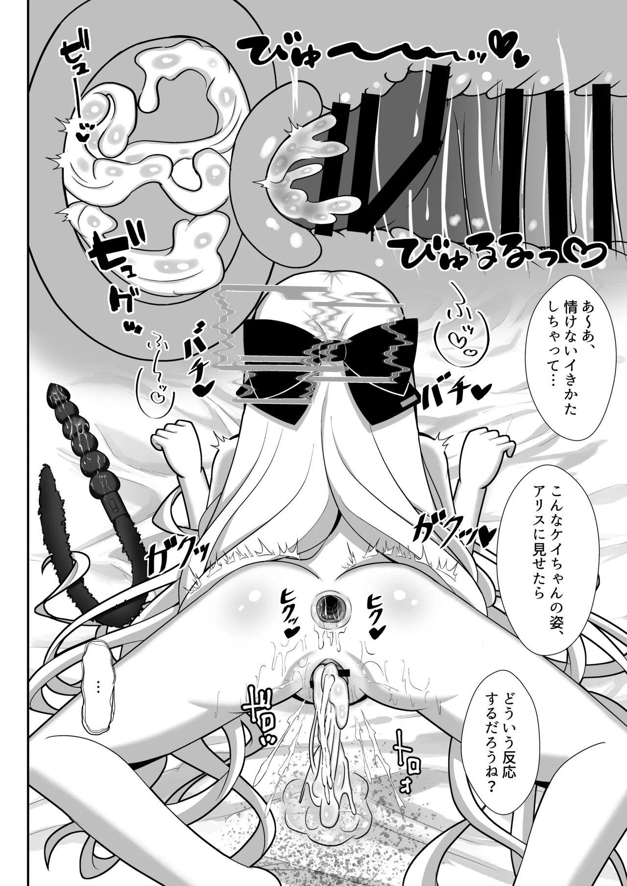 ケイちゃんはマゾなんだよね? Page.17