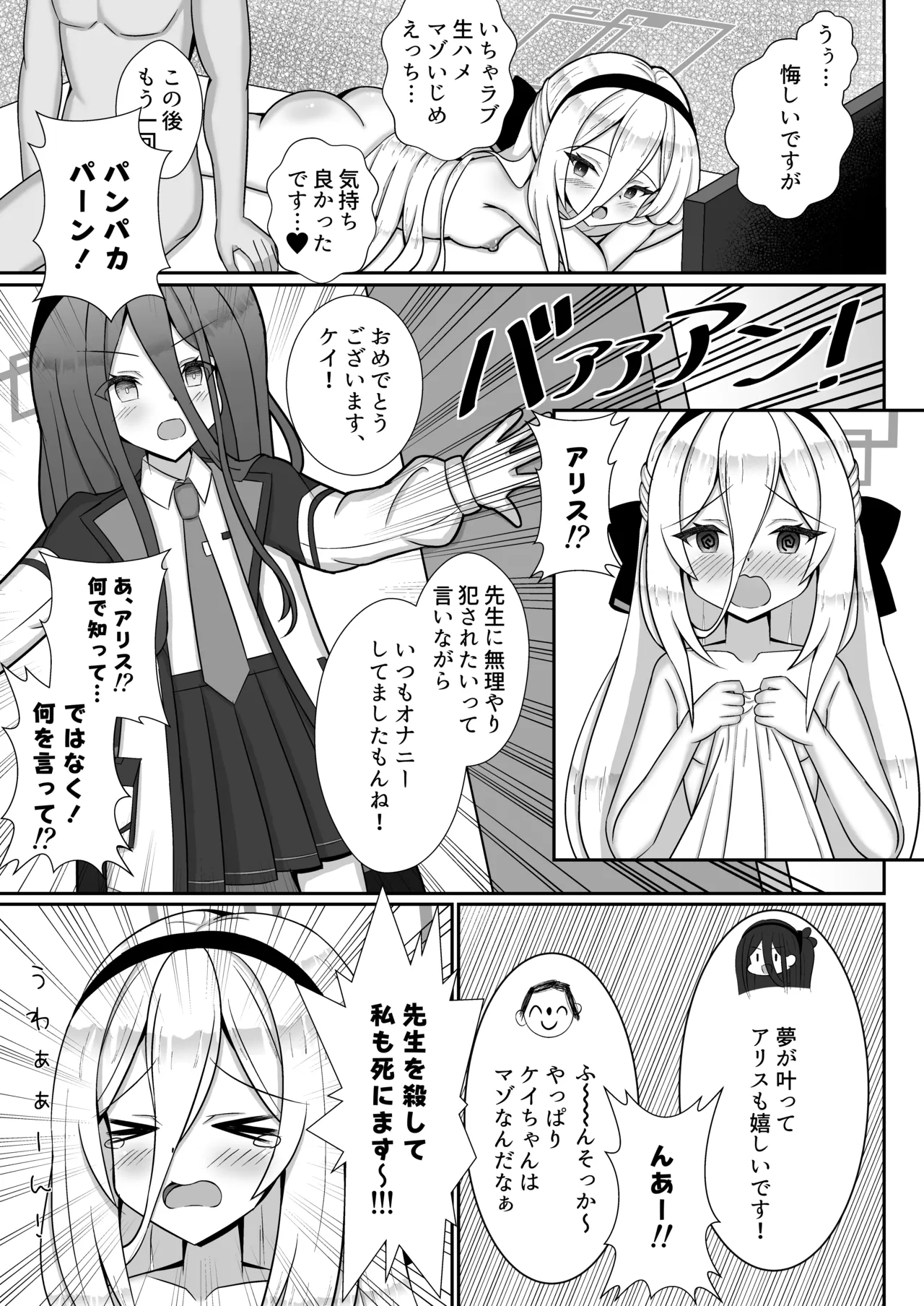 ケイちゃんはマゾなんだよね? Page.18