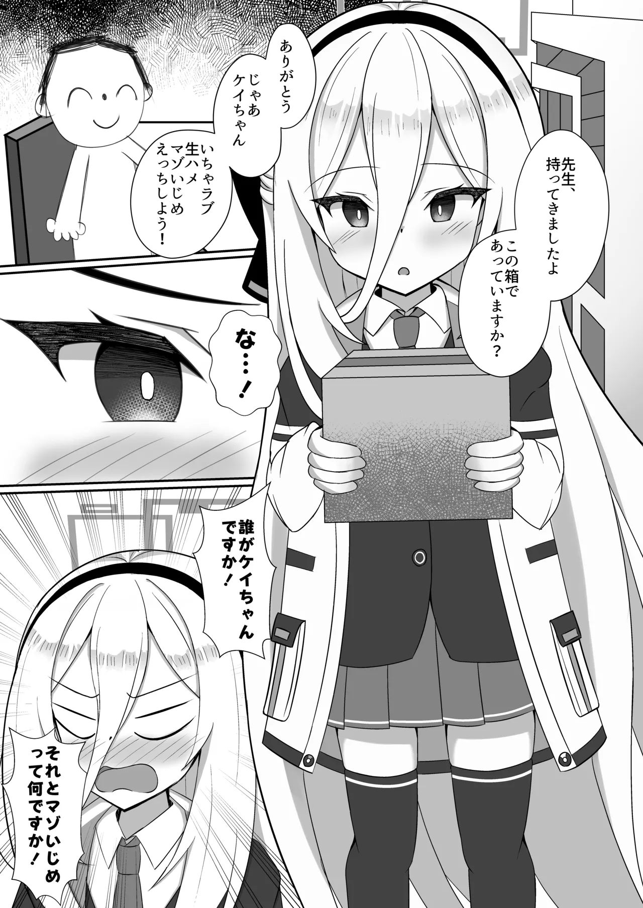 ケイちゃんはマゾなんだよね? Page.2