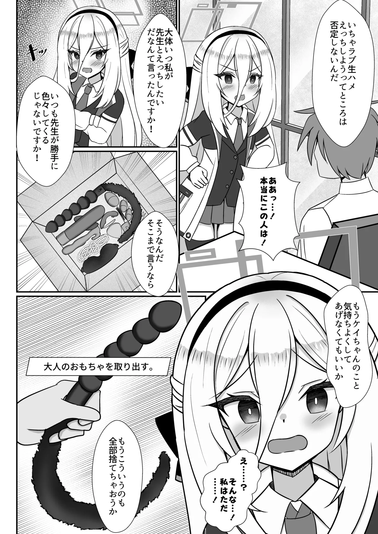 ケイちゃんはマゾなんだよね? Page.3