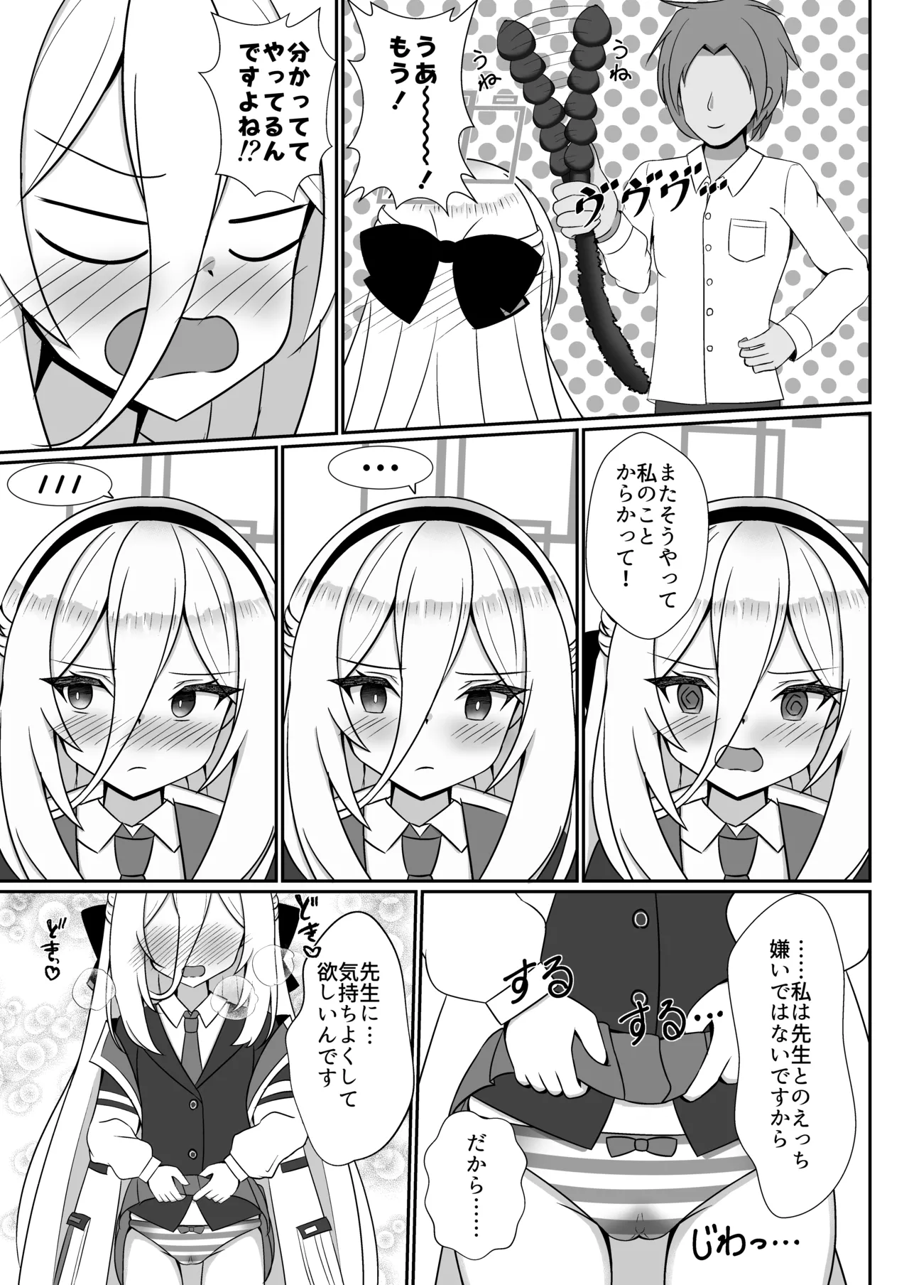 ケイちゃんはマゾなんだよね? Page.4