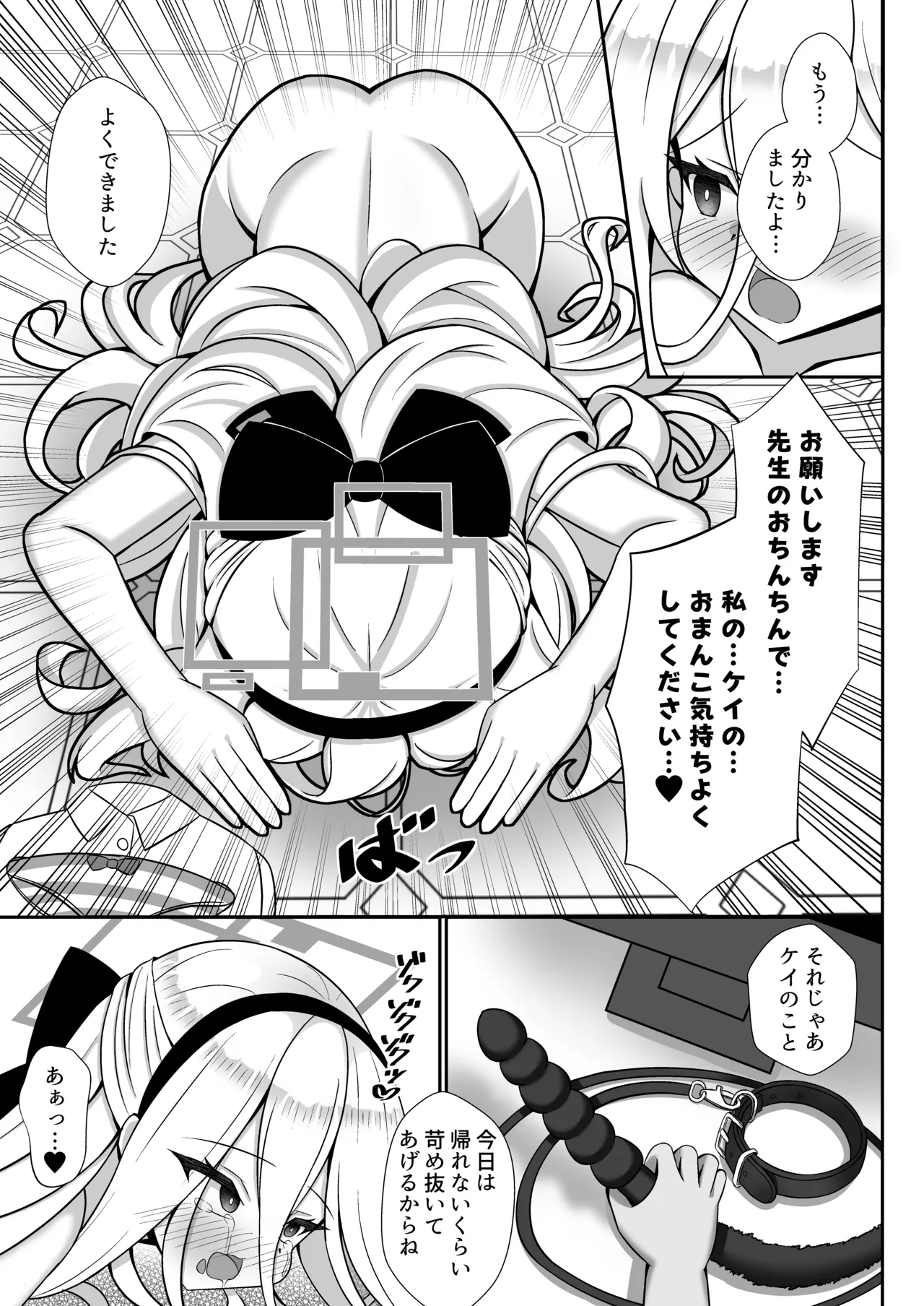 ケイちゃんはマゾなんだよね? Page.8