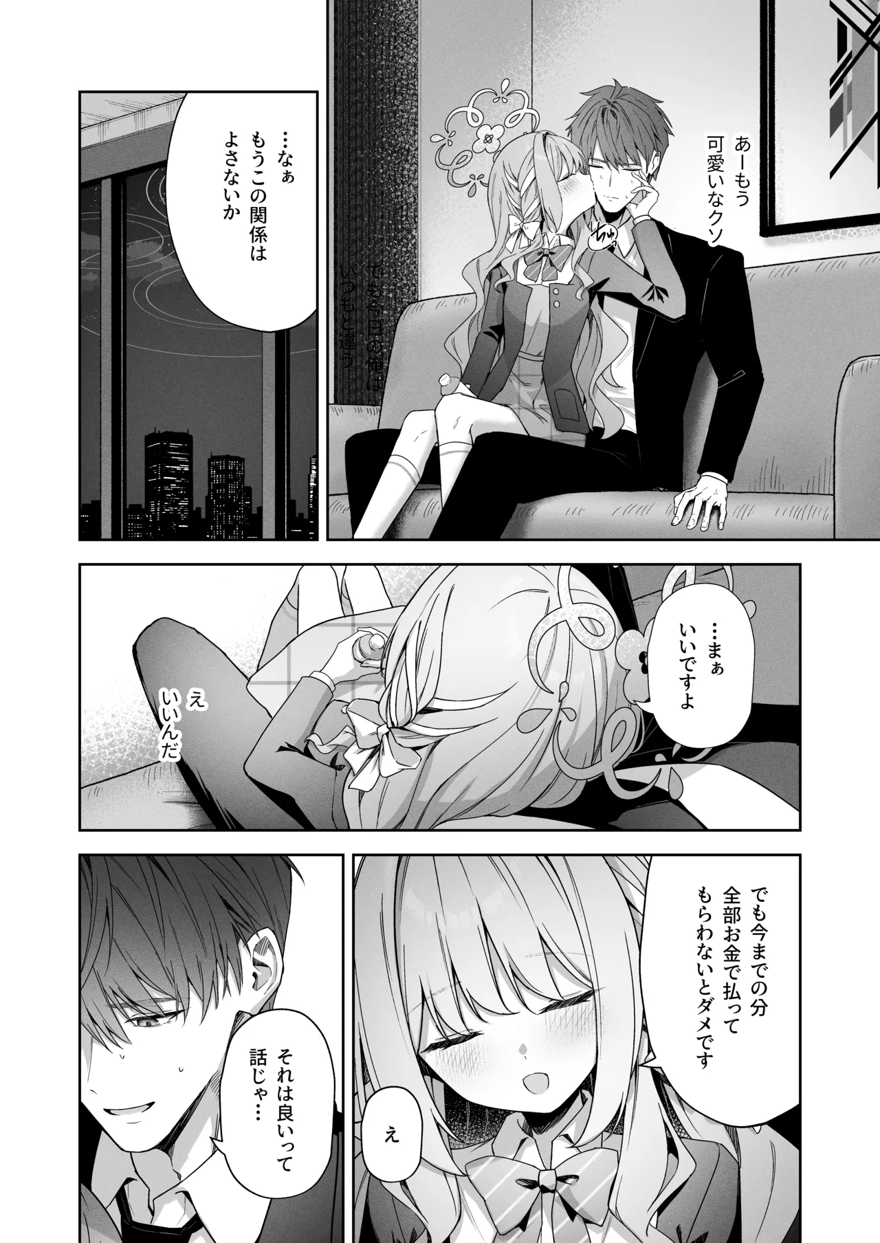 放課後共犯者 Page.10