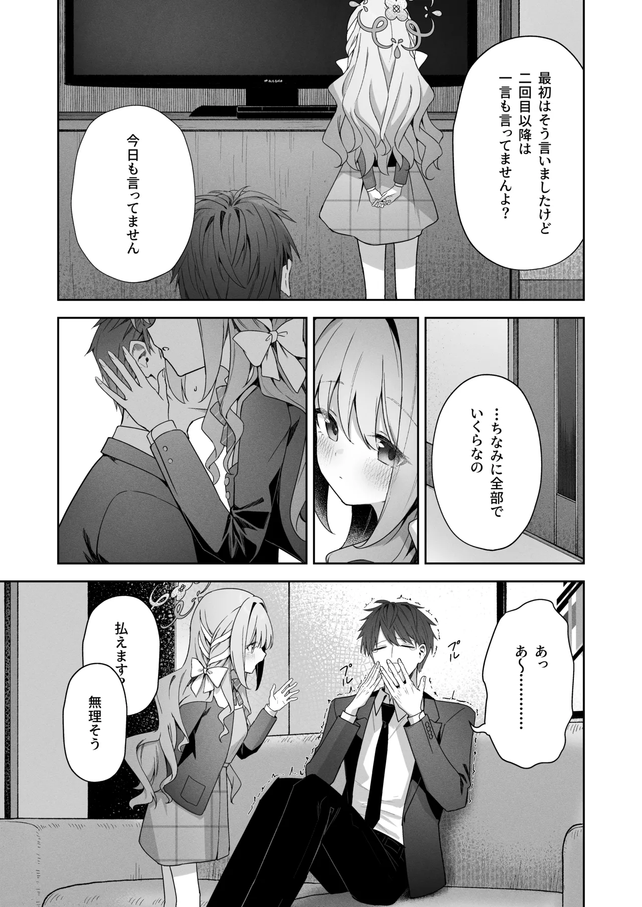 放課後共犯者 Page.11