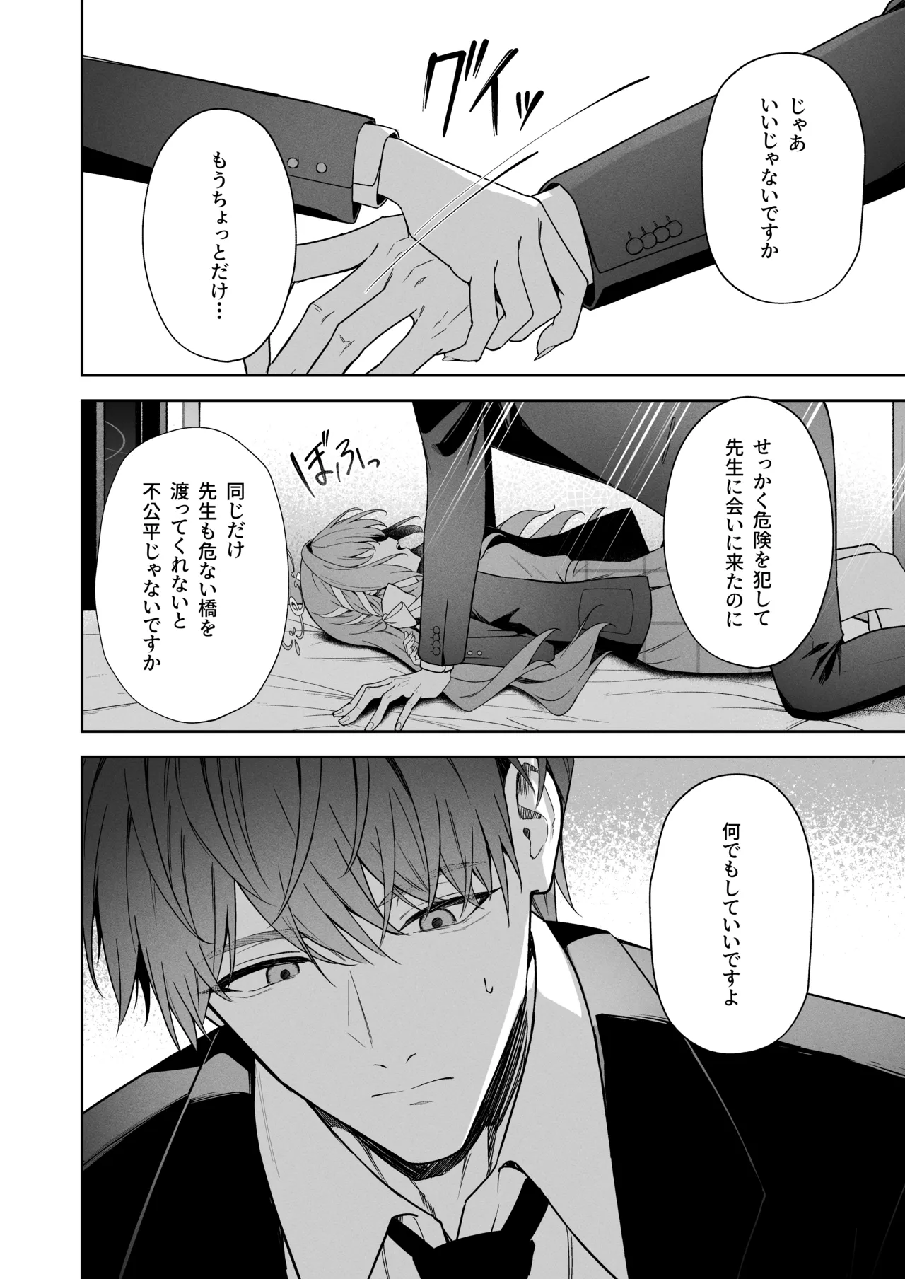 放課後共犯者 Page.12