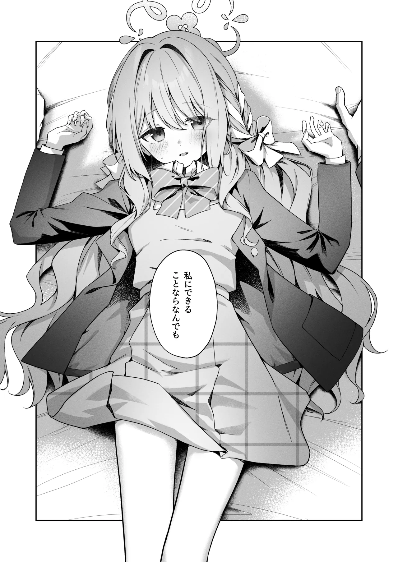 放課後共犯者 Page.13