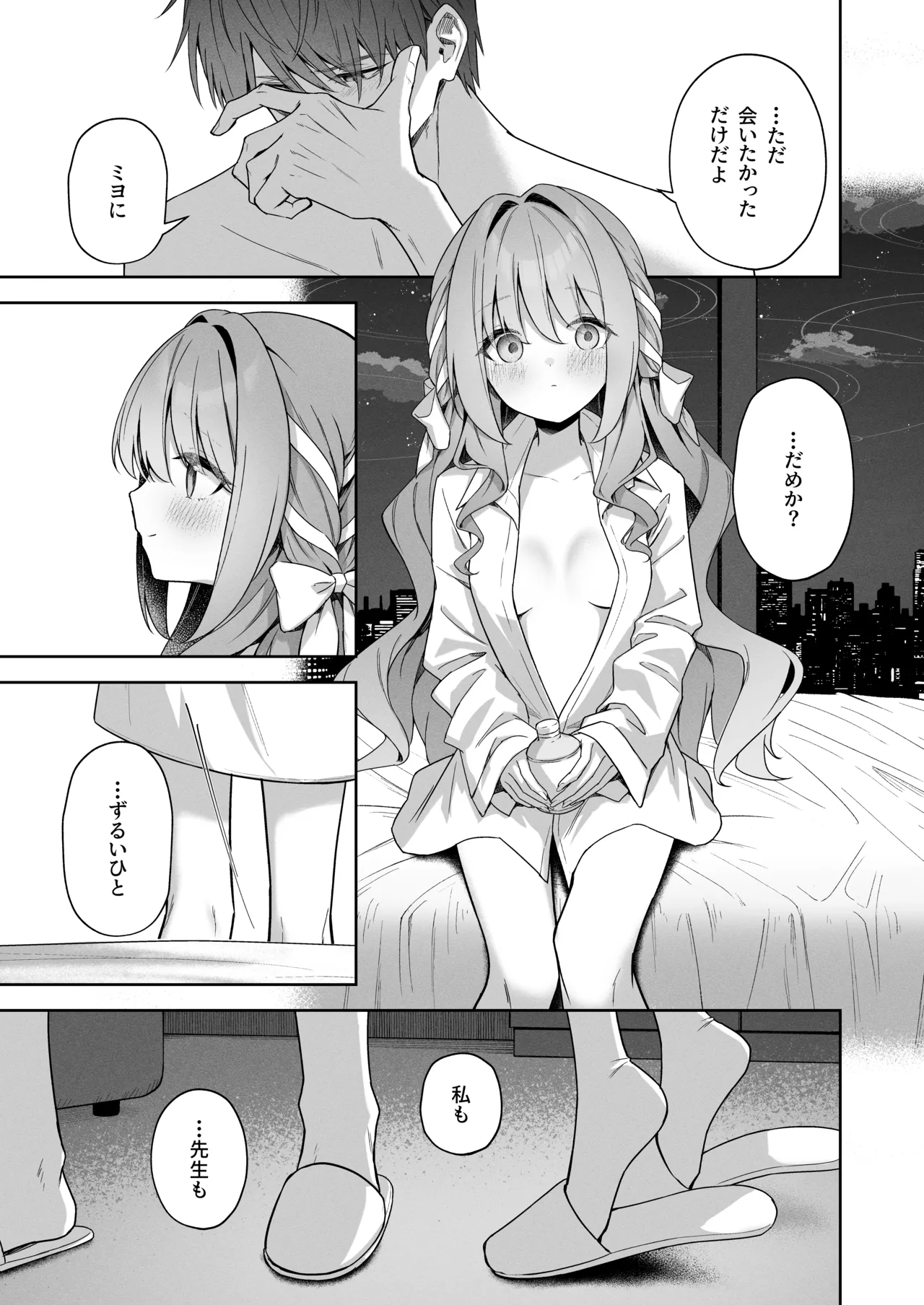 放課後共犯者 Page.29