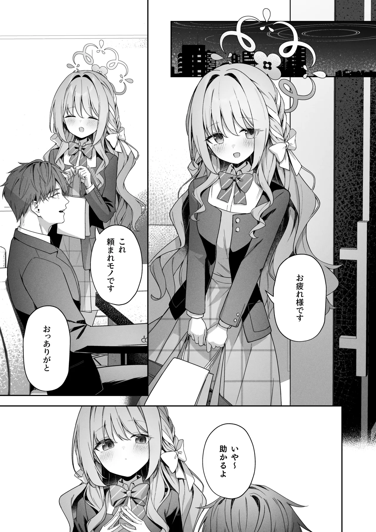 放課後共犯者 Page.3