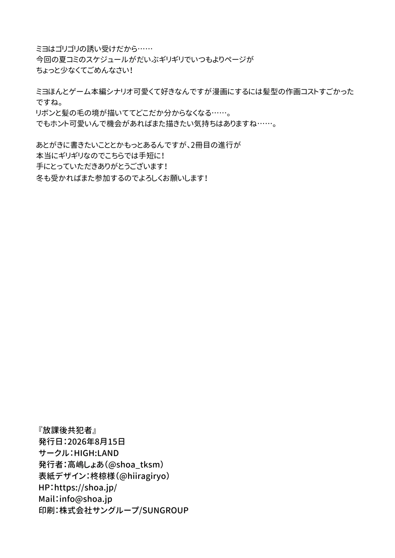 放課後共犯者 Page.30
