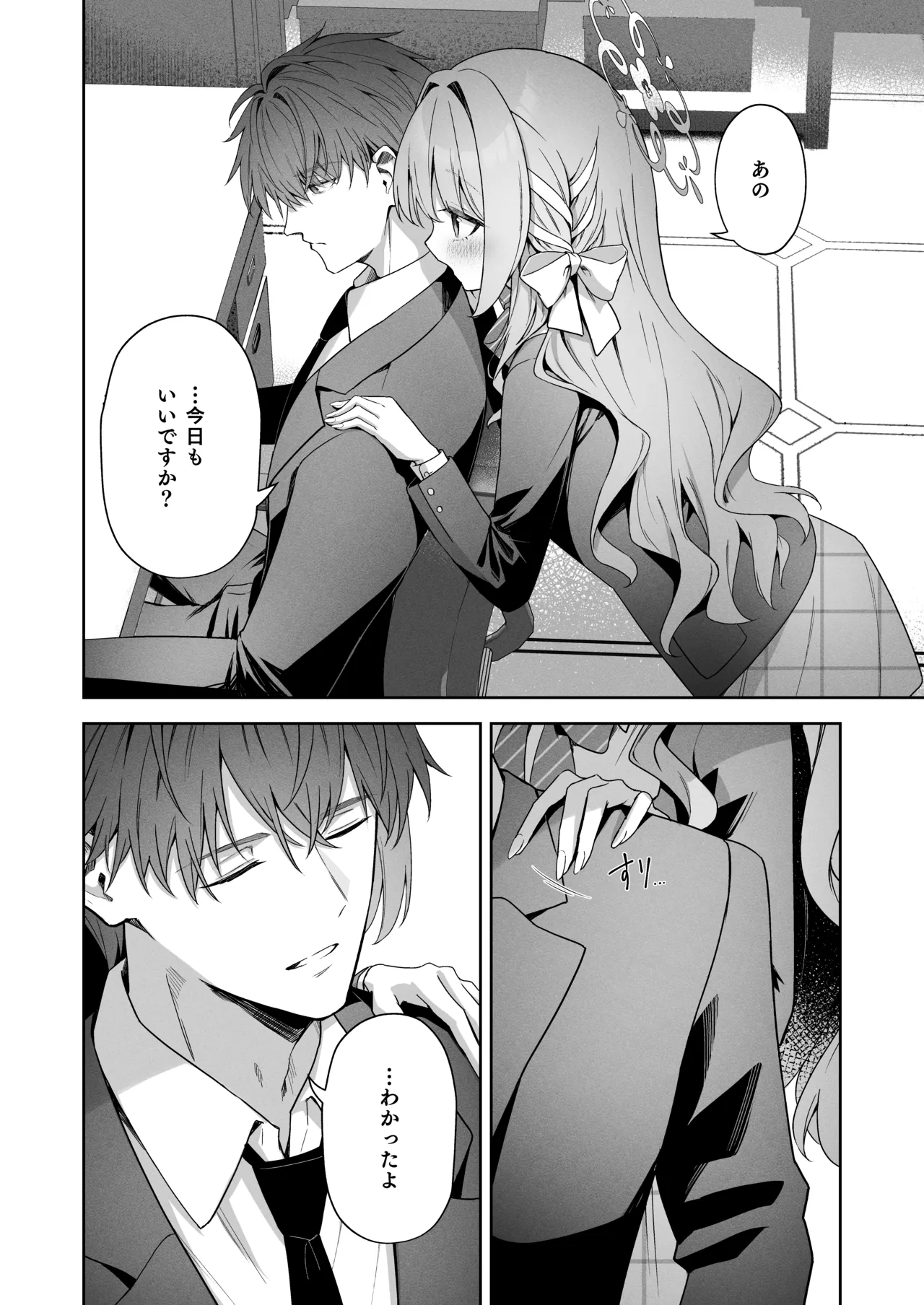 放課後共犯者 Page.4