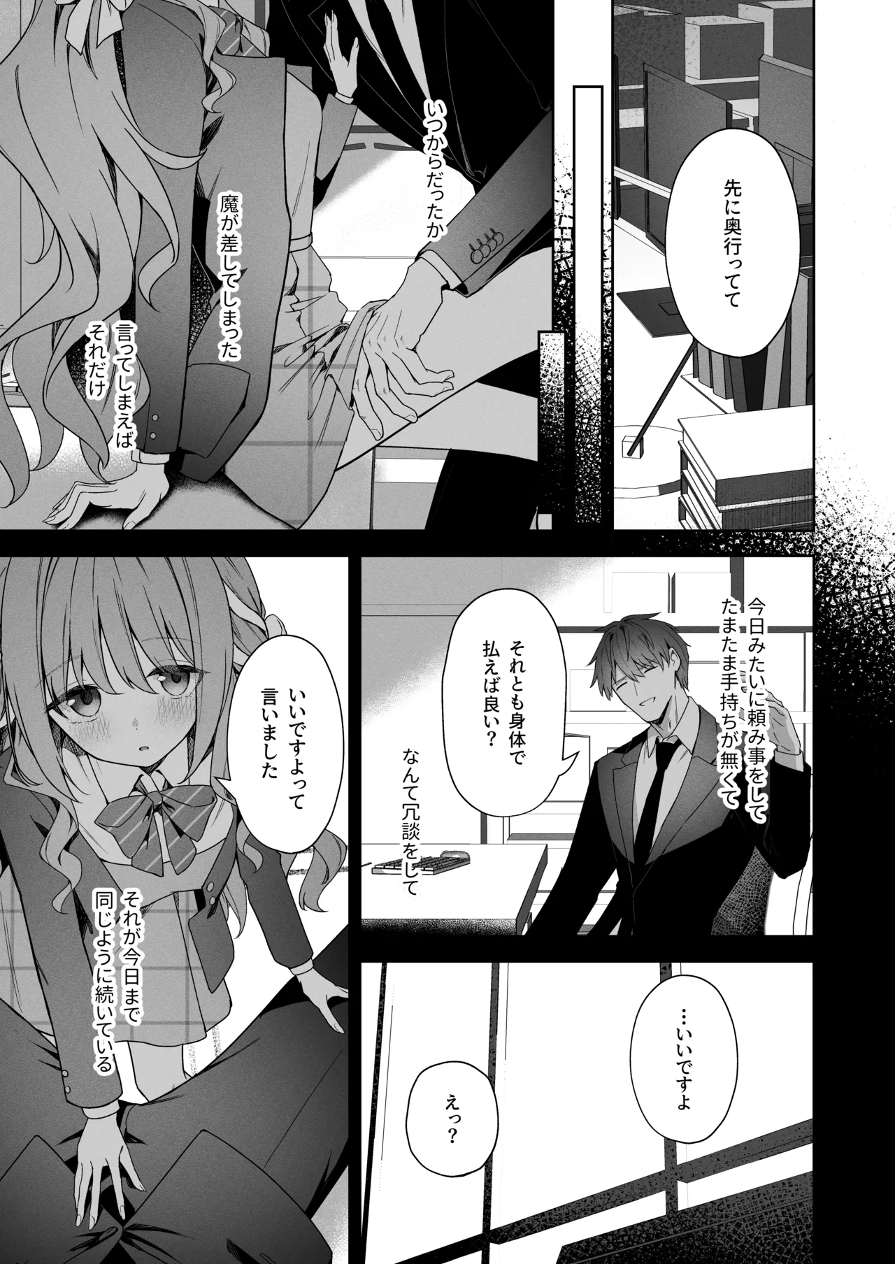 放課後共犯者 Page.5