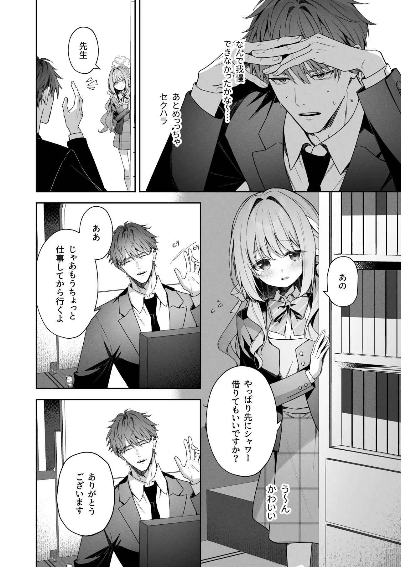 放課後共犯者 Page.6