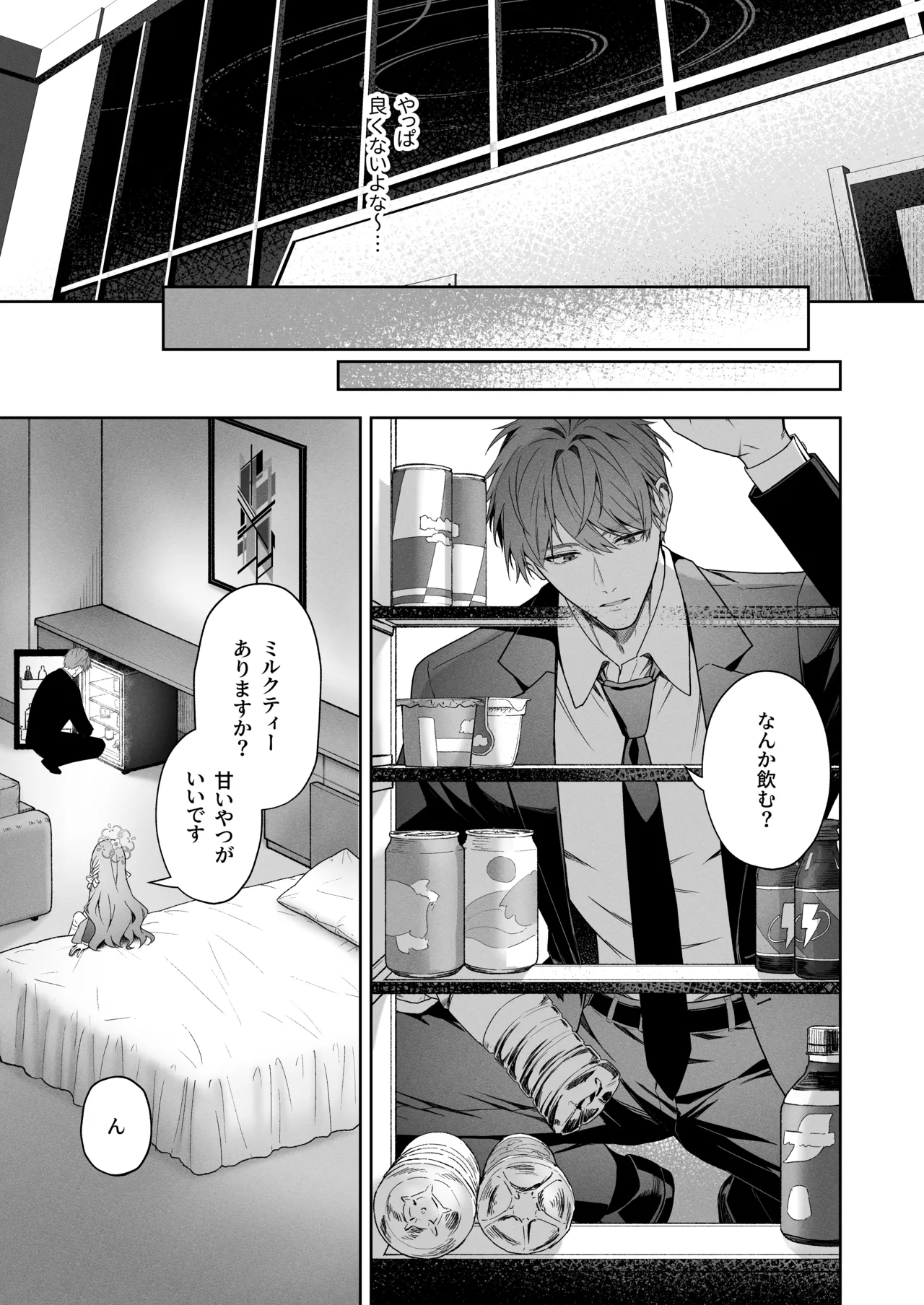 放課後共犯者 Page.7
