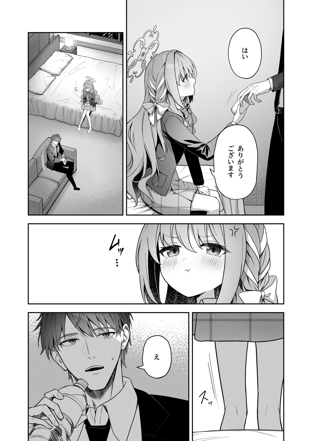放課後共犯者 Page.8