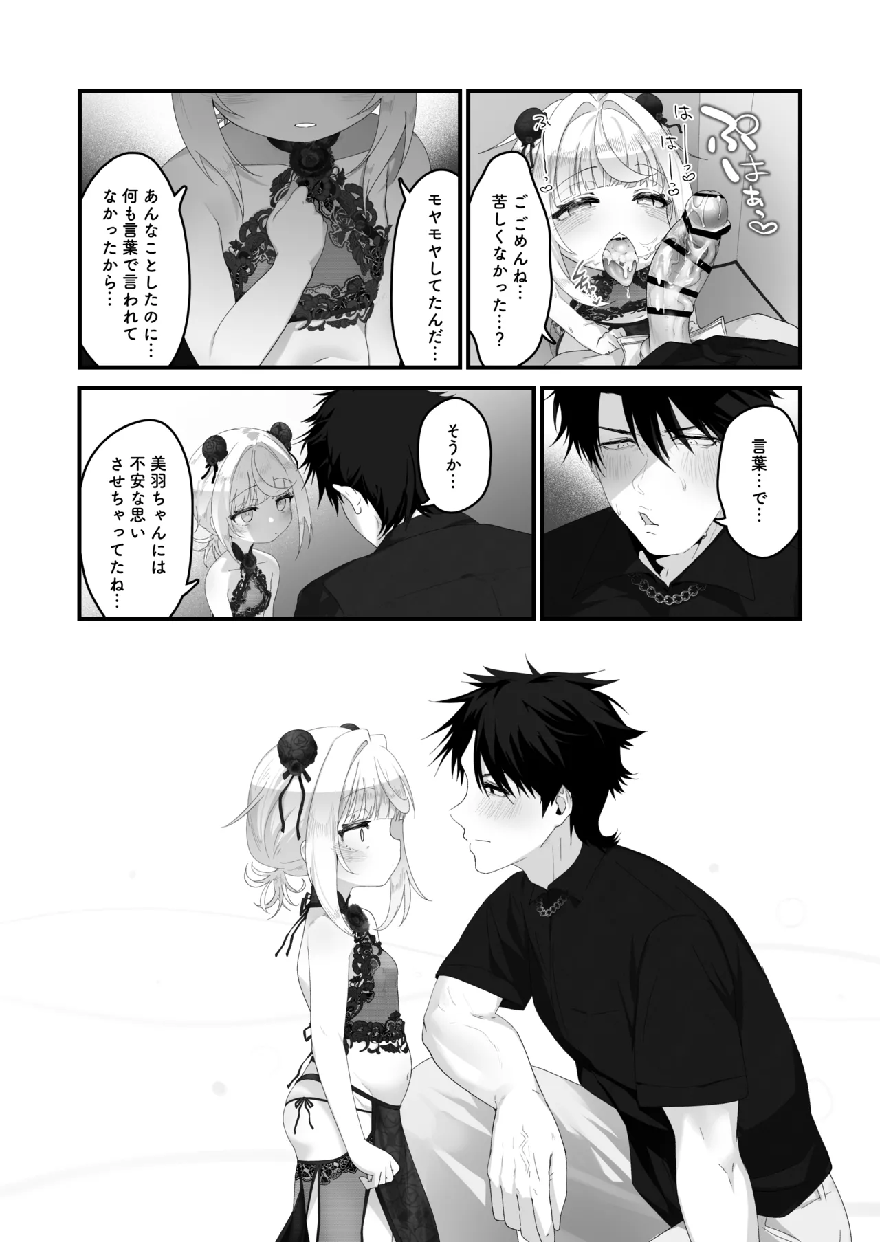 姪と過ごす８日目~ショッピングモール編 Page.15