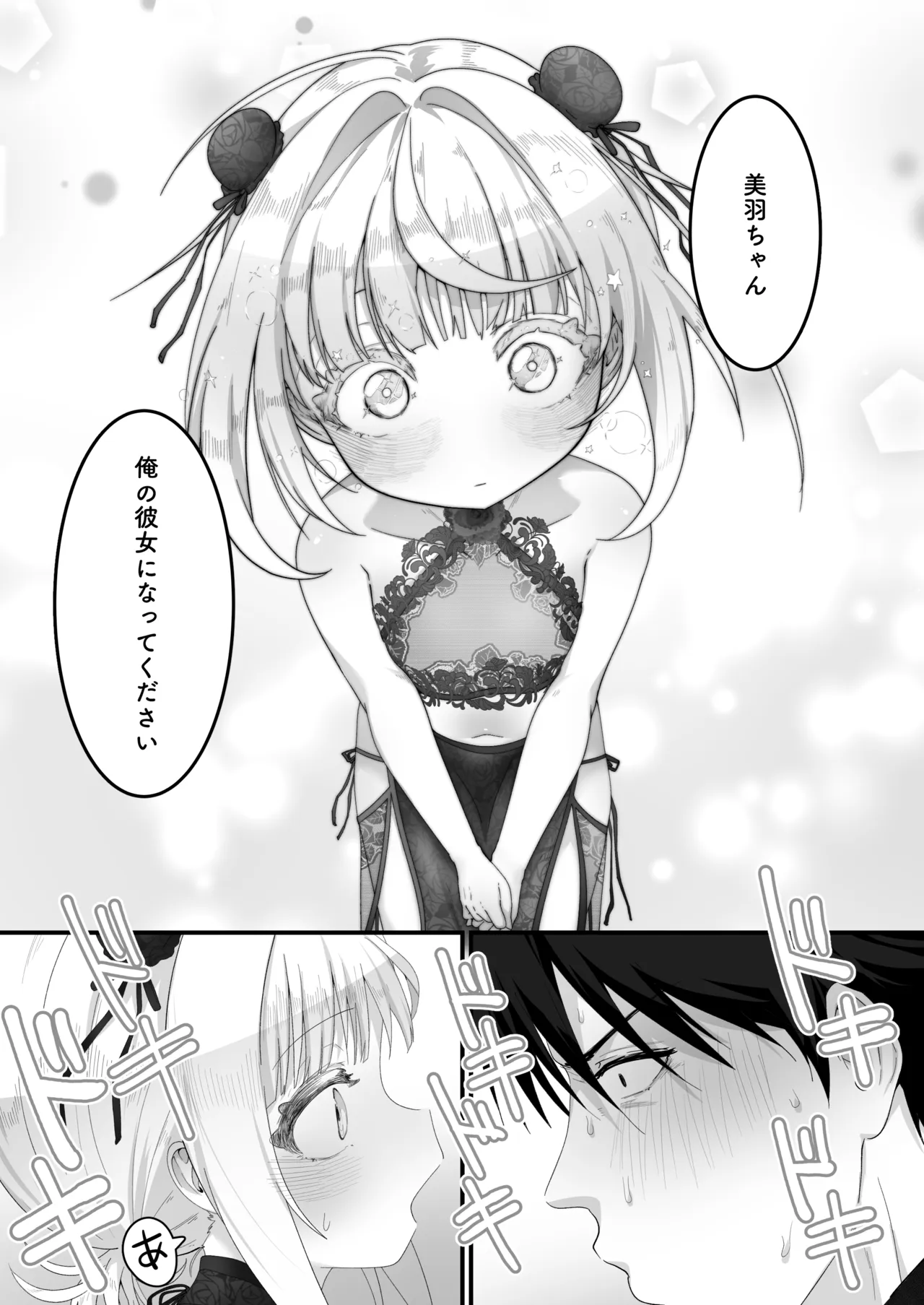 姪と過ごす８日目~ショッピングモール編 Page.16