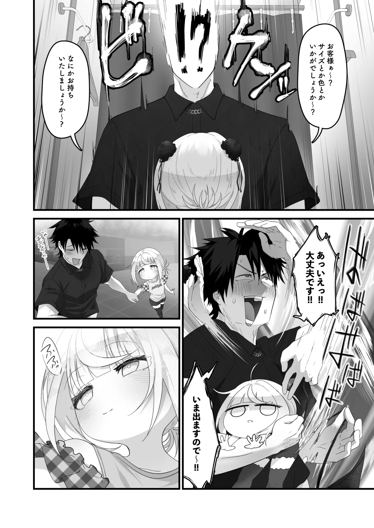 姪と過ごす８日目~ショッピングモール編 Page.17