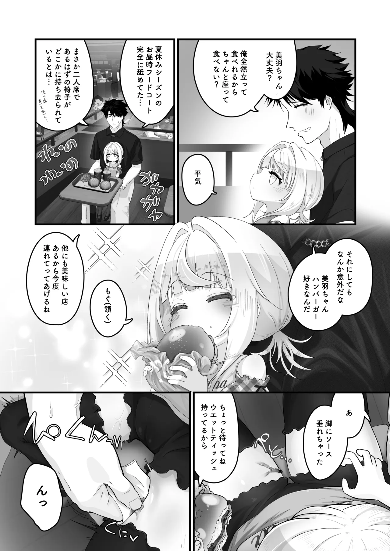 姪と過ごす８日目~ショッピングモール編 Page.19