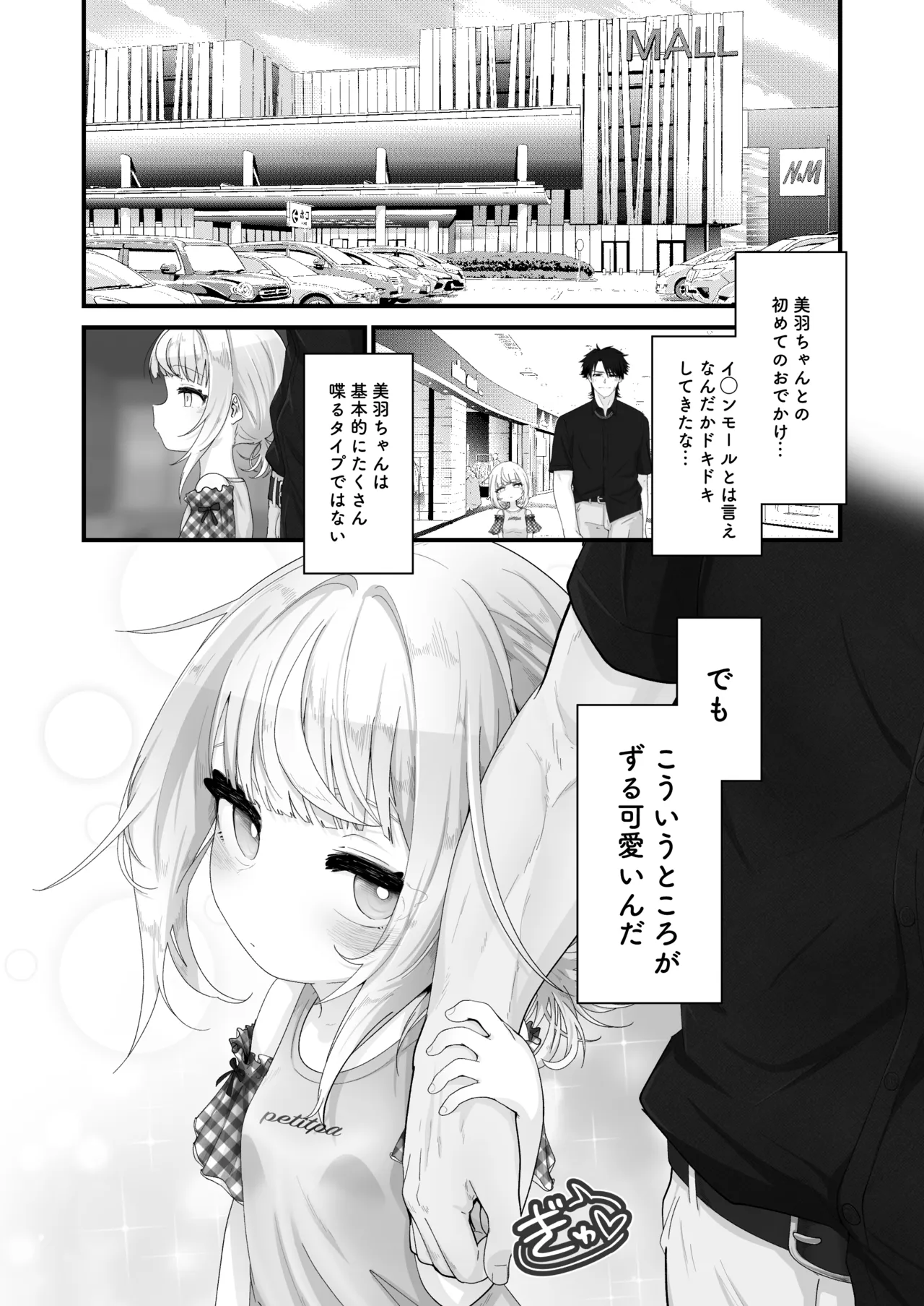 姪と過ごす８日目~ショッピングモール編 Page.2