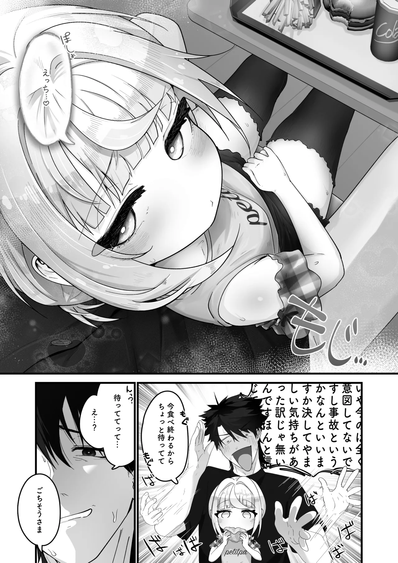 姪と過ごす８日目~ショッピングモール編 Page.20
