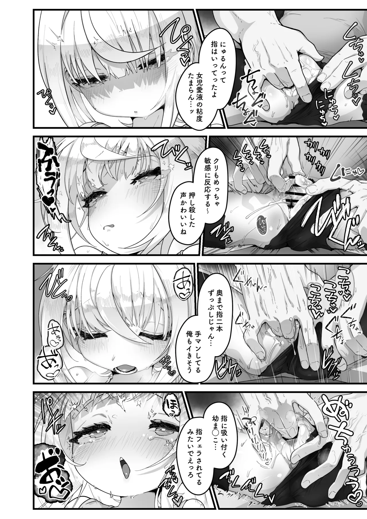 姪と過ごす８日目~ショッピングモール編 Page.23