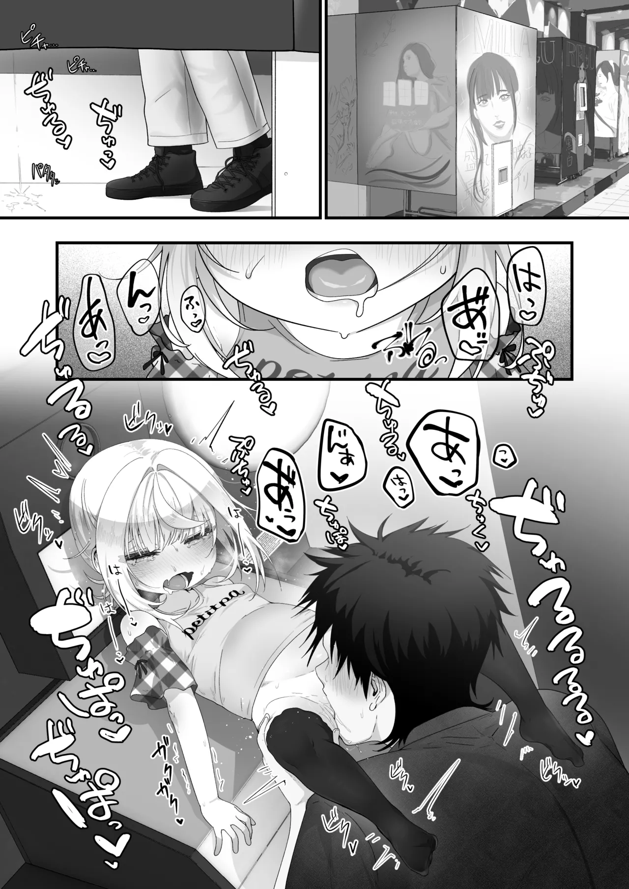 姪と過ごす８日目~ショッピングモール編 Page.26