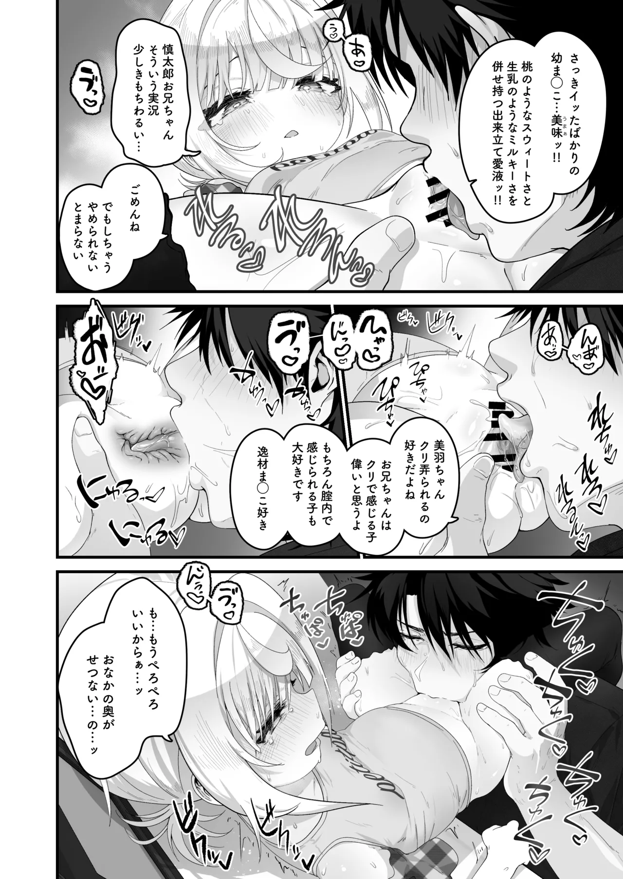 姪と過ごす８日目~ショッピングモール編 Page.27