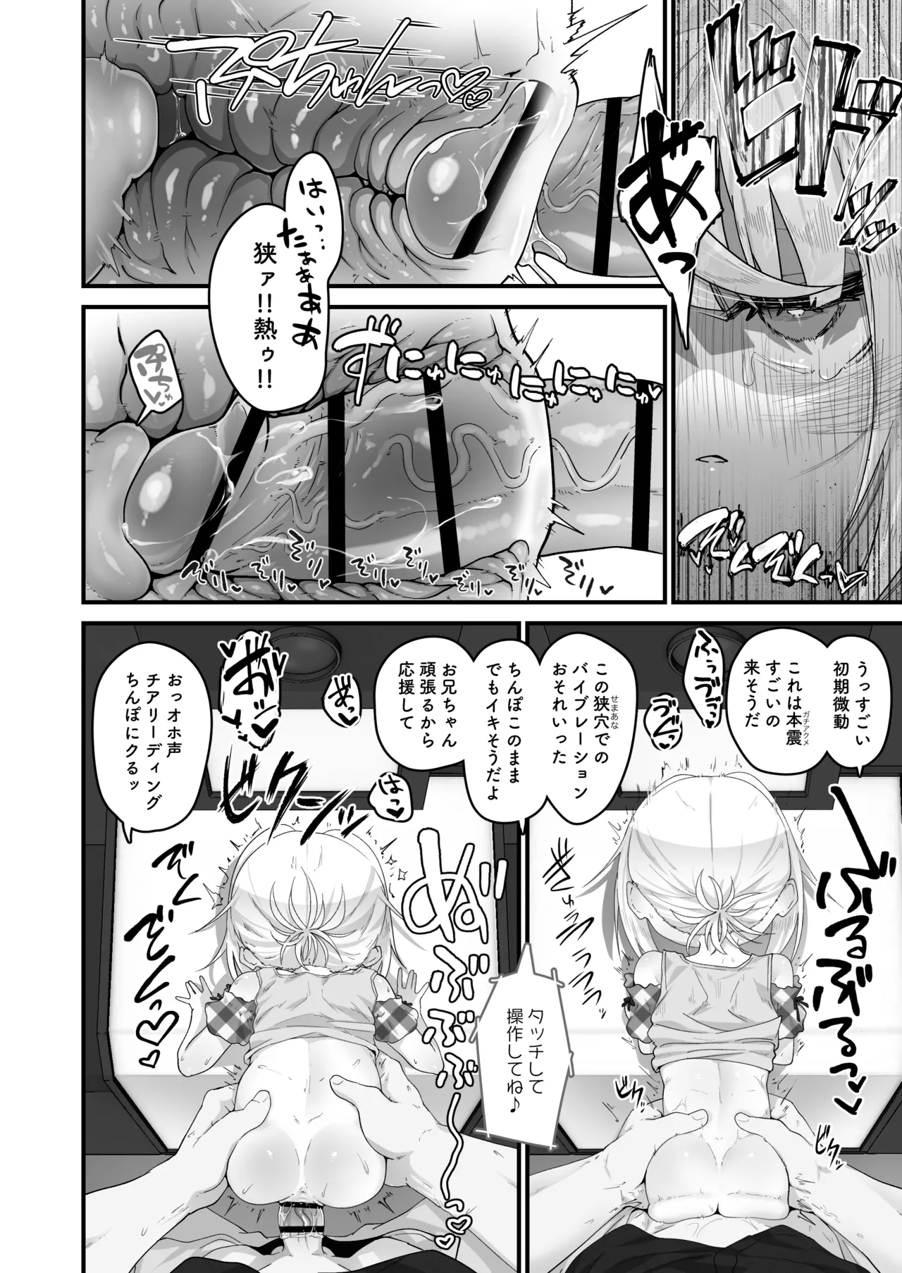 姪と過ごす８日目~ショッピングモール編 Page.29