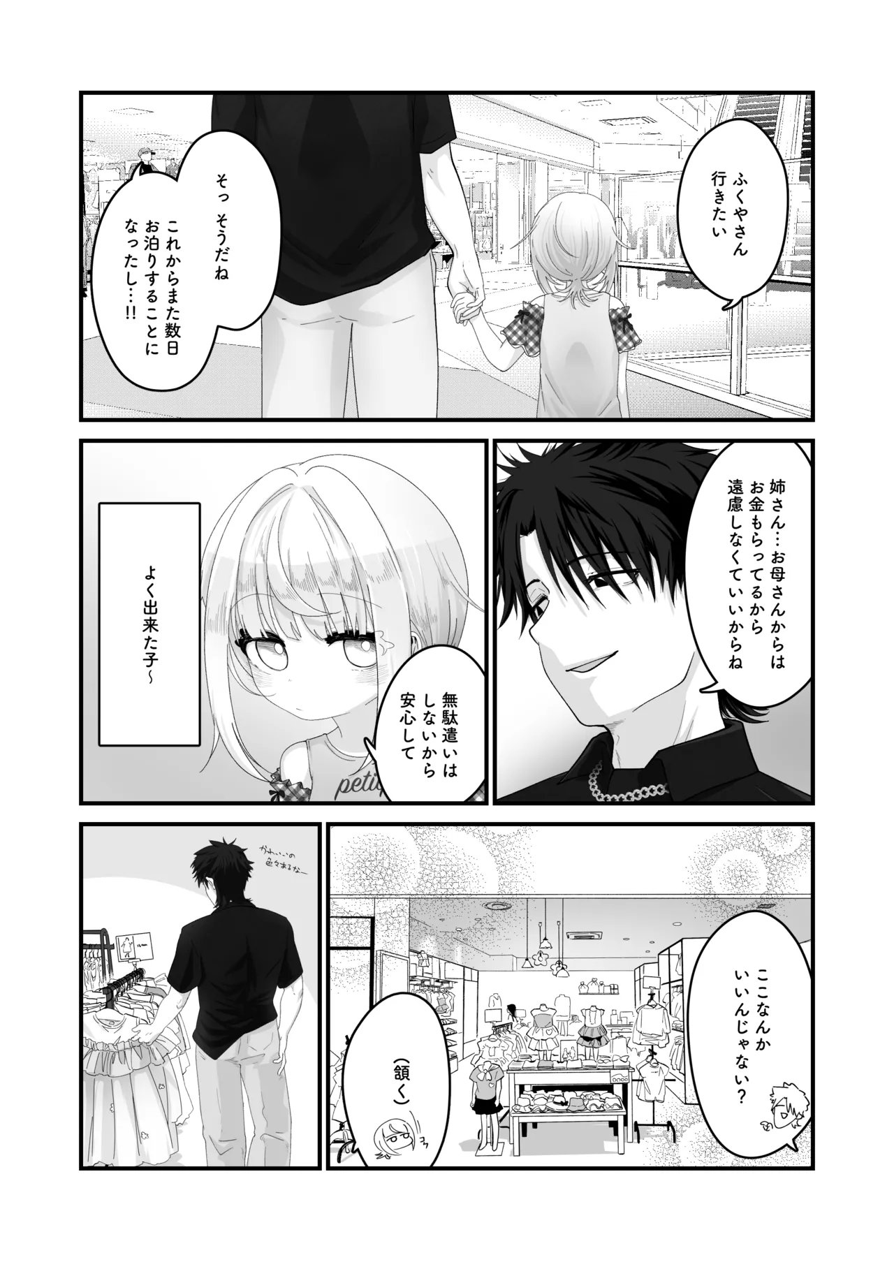 姪と過ごす８日目~ショッピングモール編 Page.3
