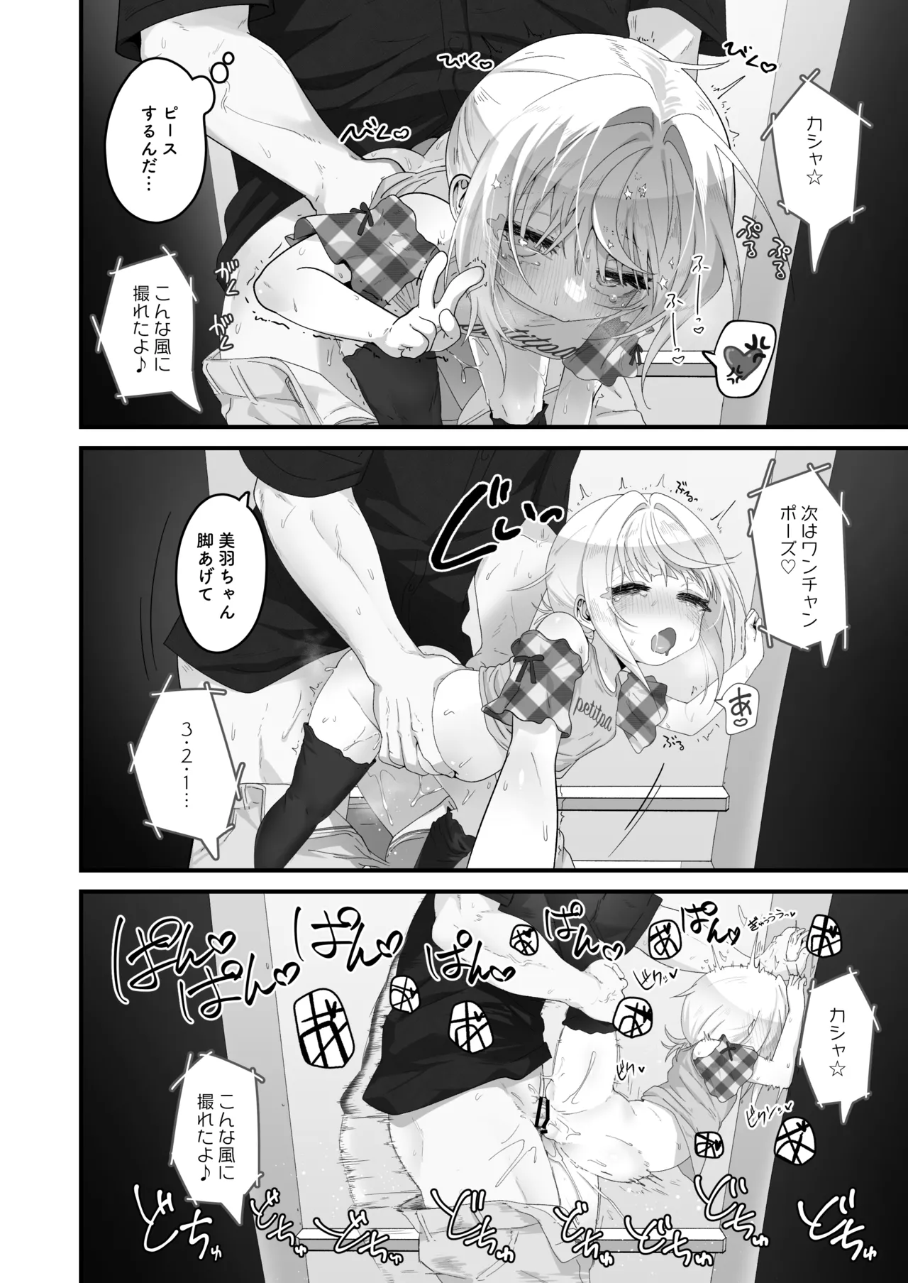 姪と過ごす８日目~ショッピングモール編 Page.31