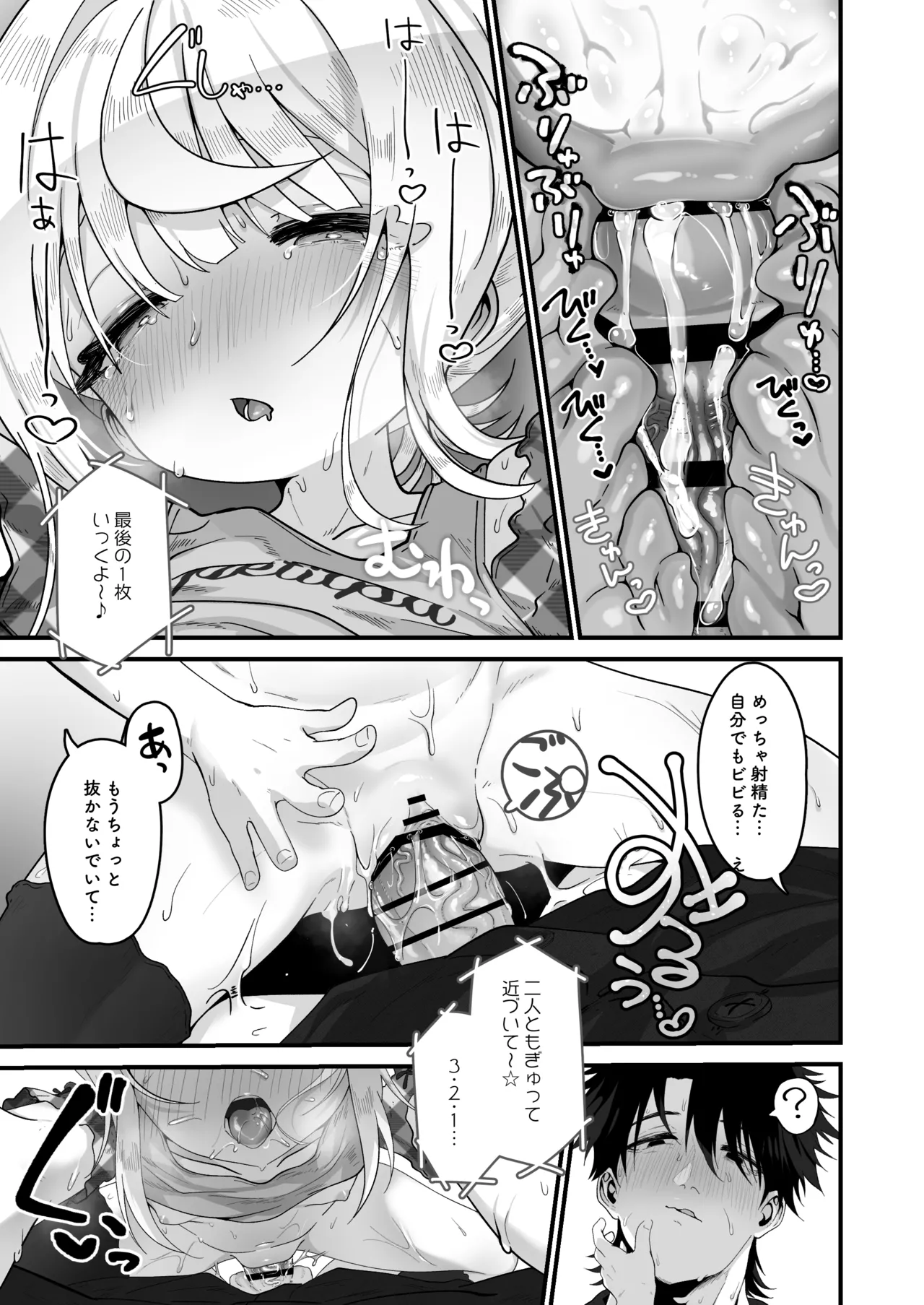 姪と過ごす８日目~ショッピングモール編 Page.38