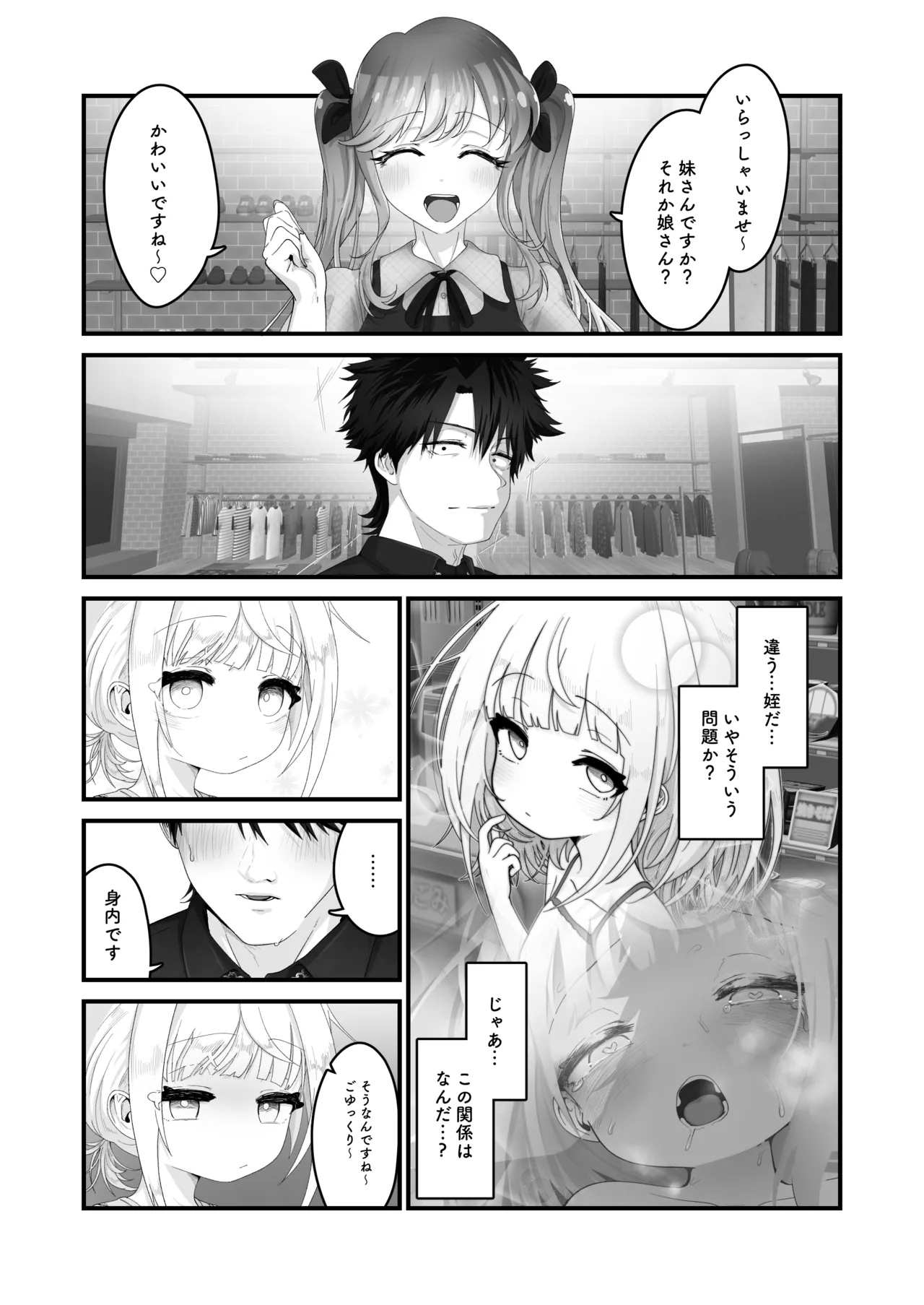姪と過ごす８日目~ショッピングモール編 Page.4